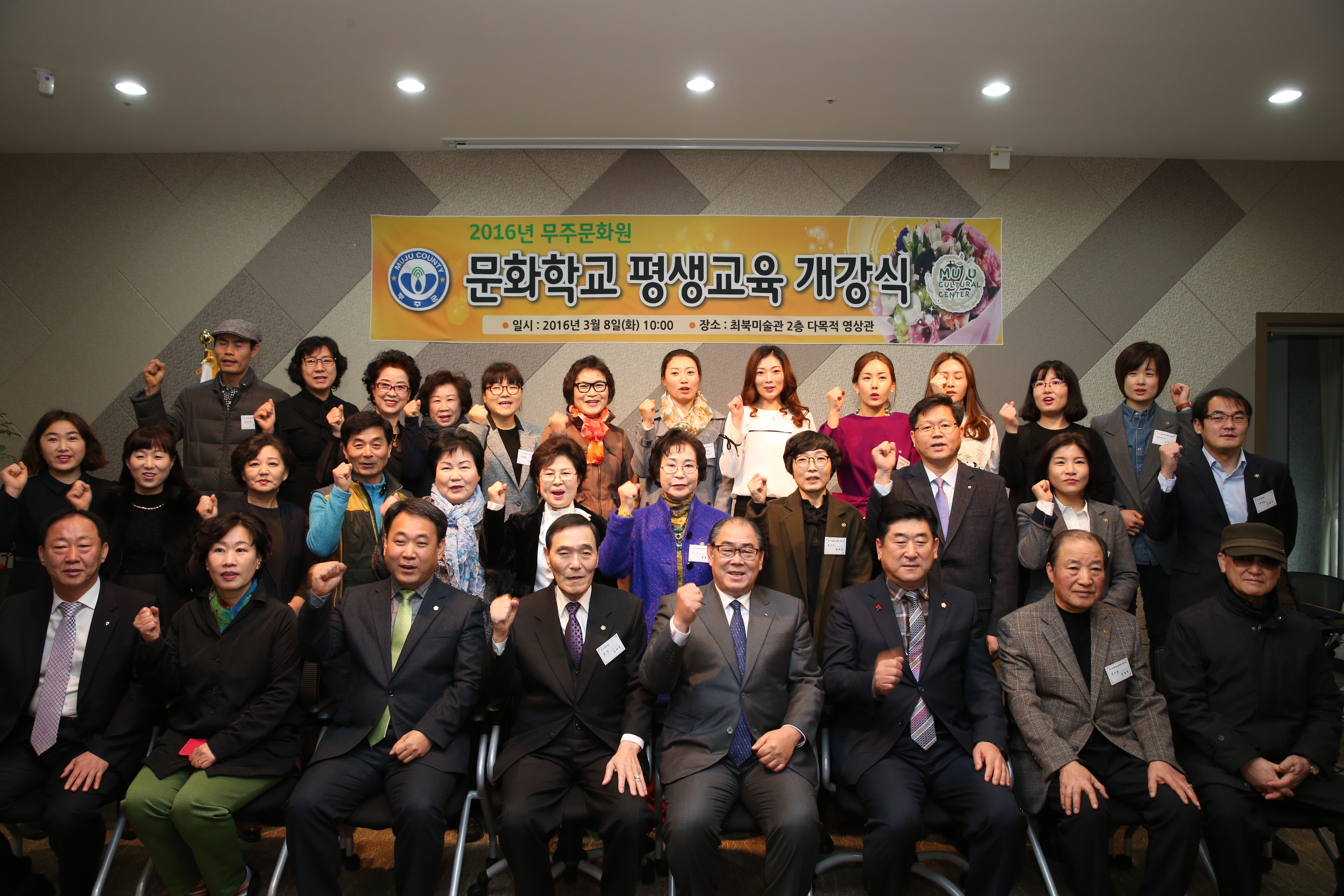 2016.03.08. 2016년 무주문화원 문화학교 평생교육 개강식