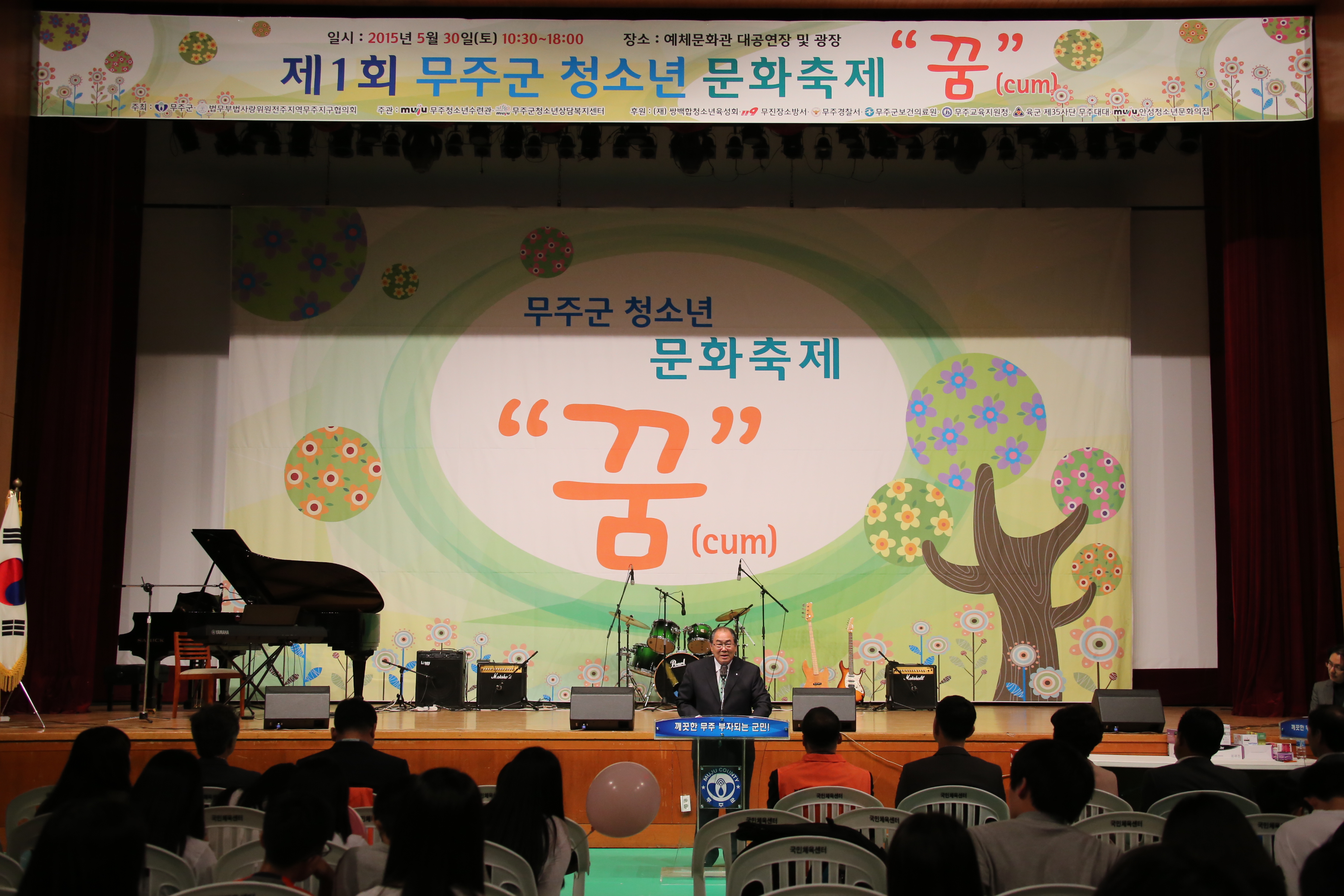 2015.05.30. 제1회 무주군 청소년 문화축제-꿈