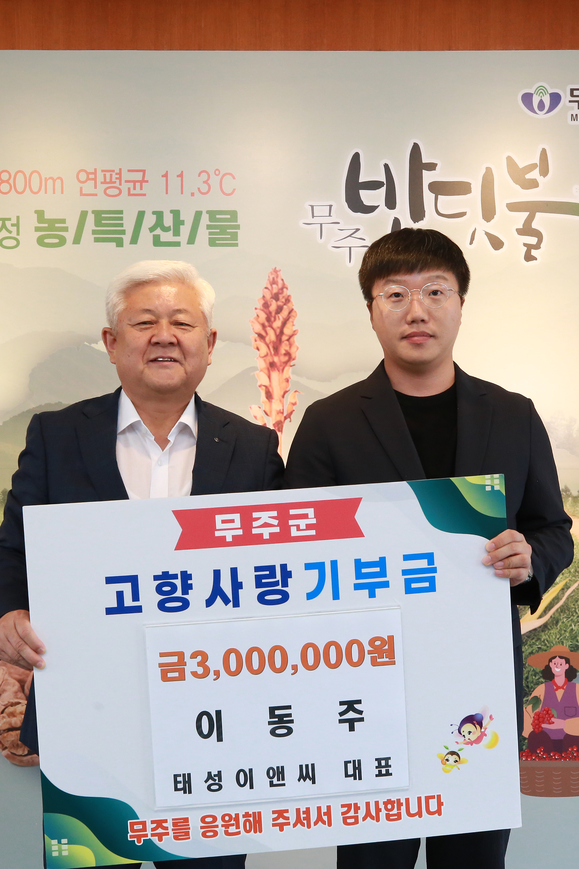 2023.07.12. 고향사랑 기부금 기탁식(태성이앤씨)