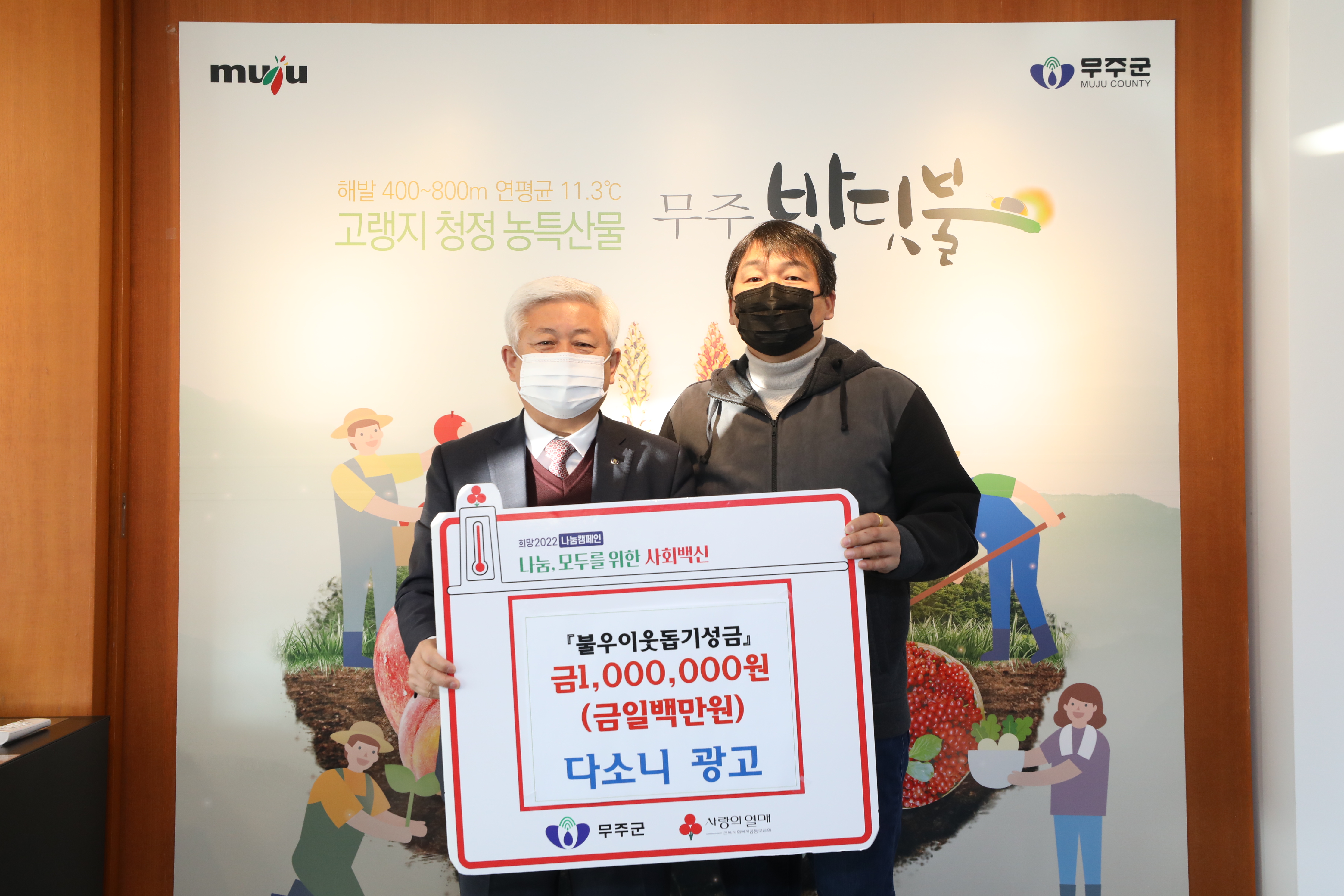 2021.12.27. 성금 기탁식(다소니 광고)