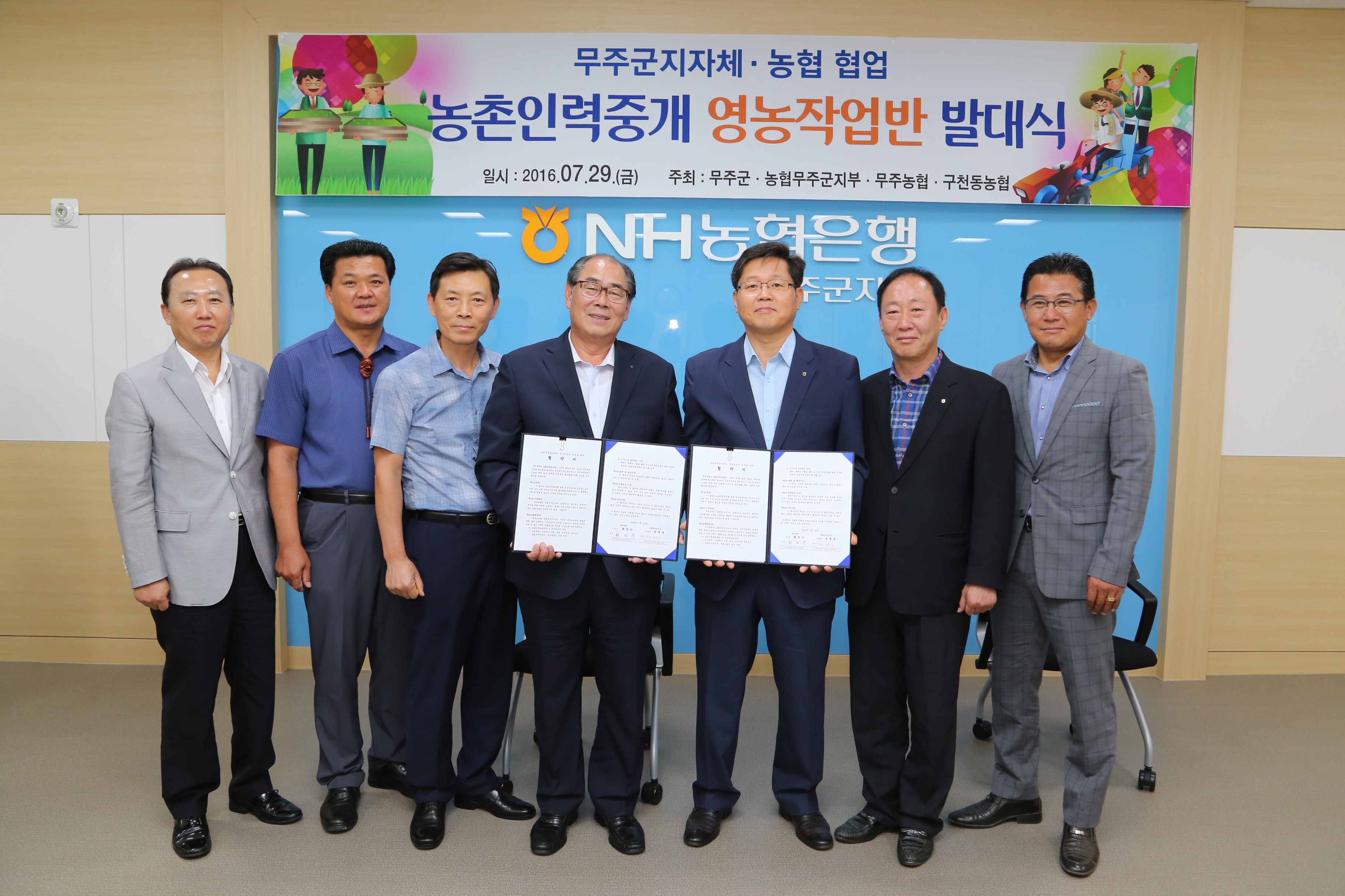 2016.07.29. 무주군 농협 농촌인력중개 영농작업반 발대식