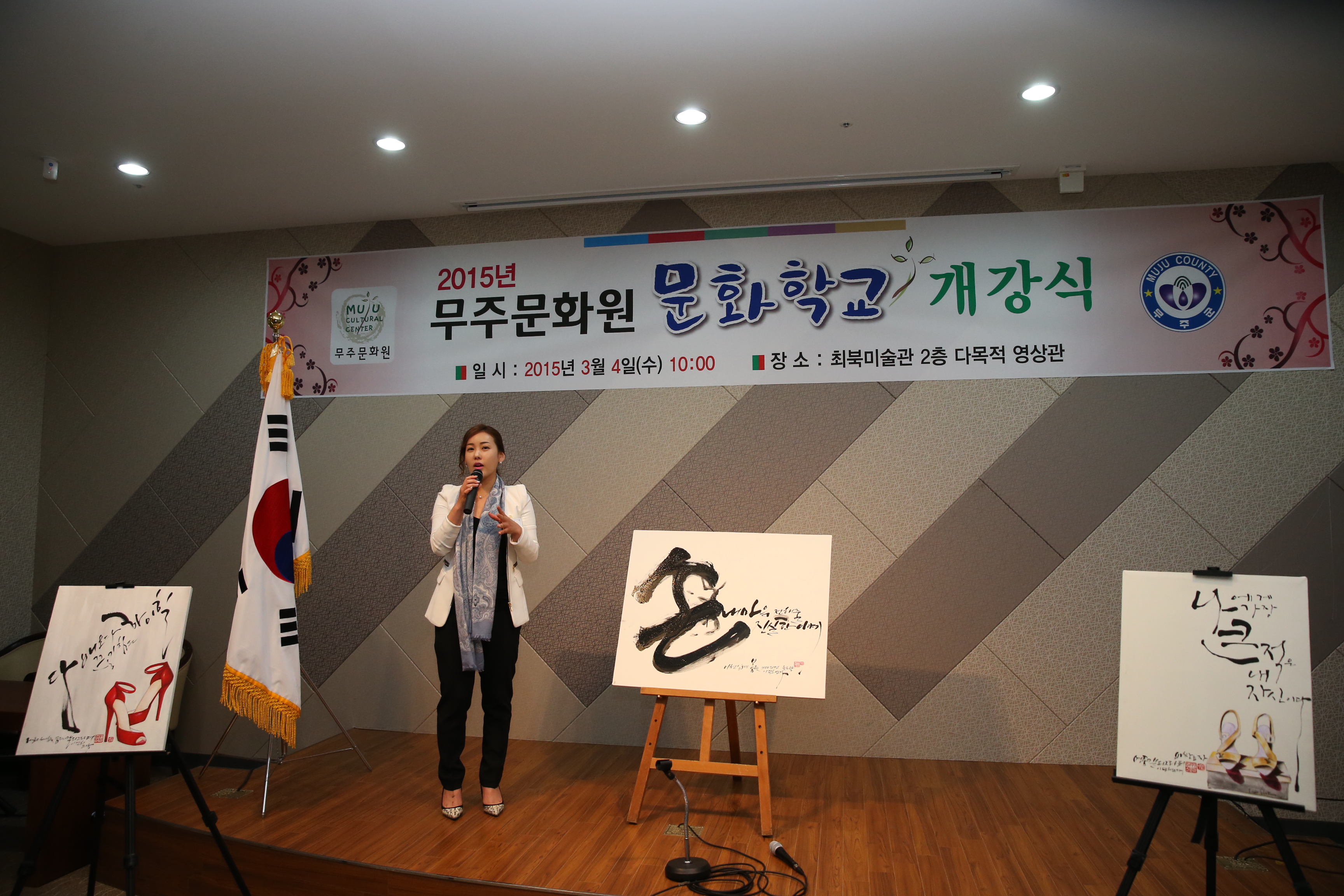 2015.03.04. 2015년 무주문화원 문화학교 개강식