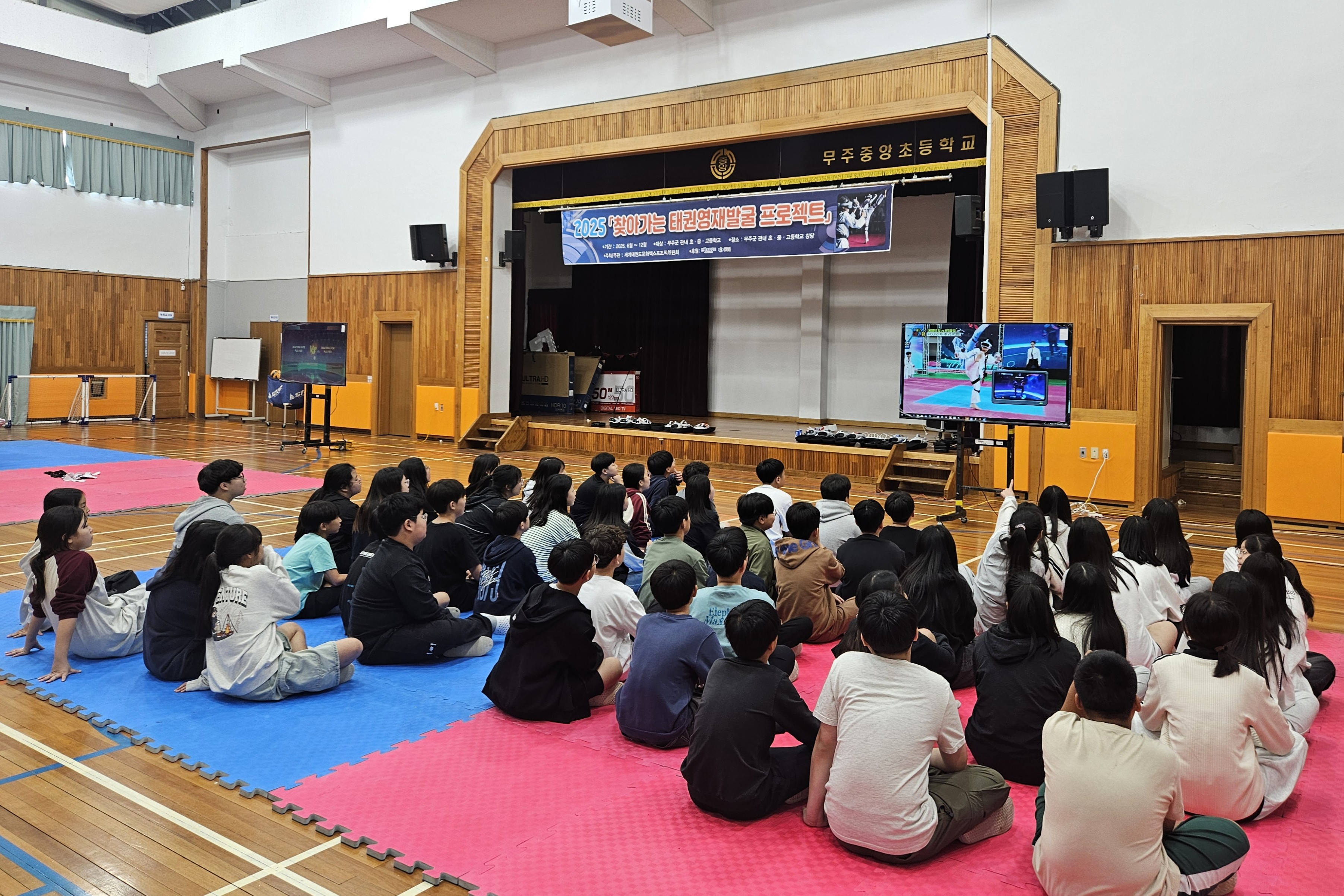 2025.10.20. 무주군 태권 영재 발굴 프로젝트