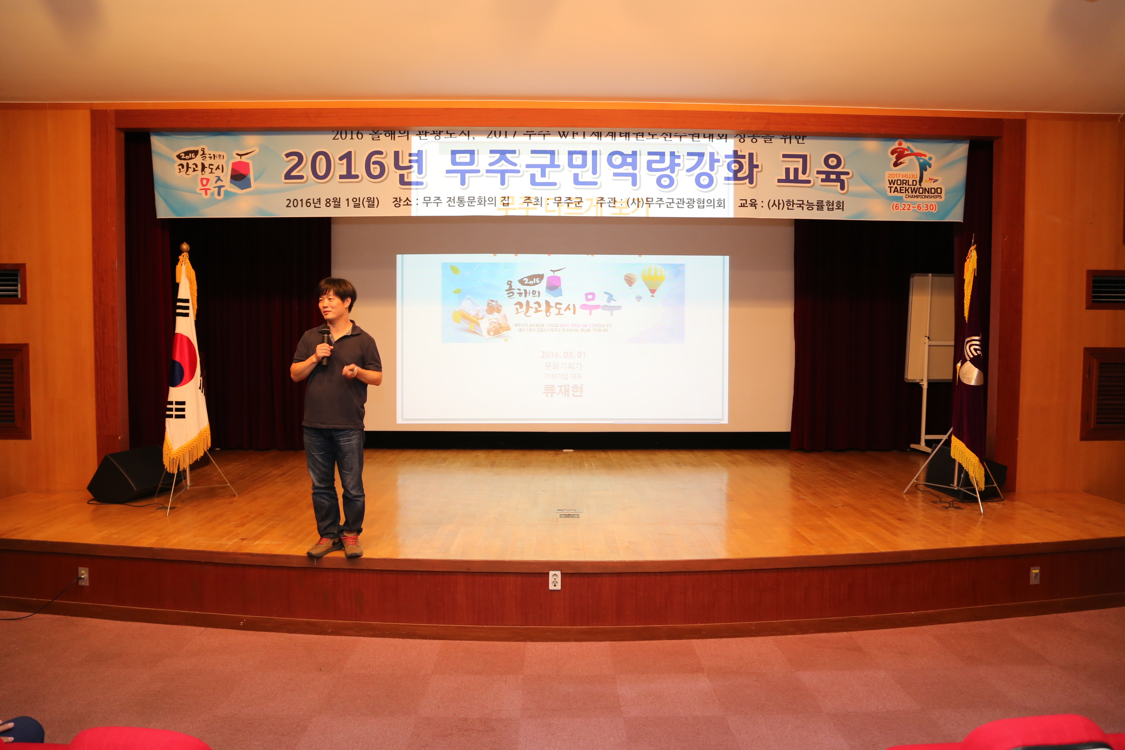 2016.08.01. 2016년 무주군민역량강화 교육