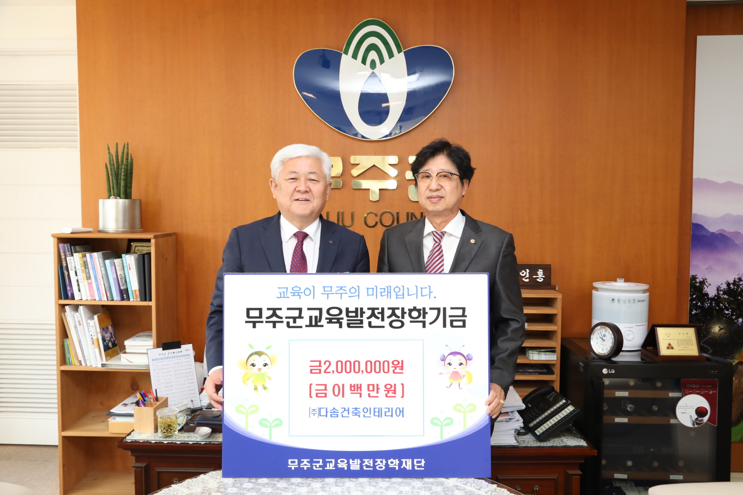 2019.05.02. 무주군 교육발전 장학재단 장학금 전달식