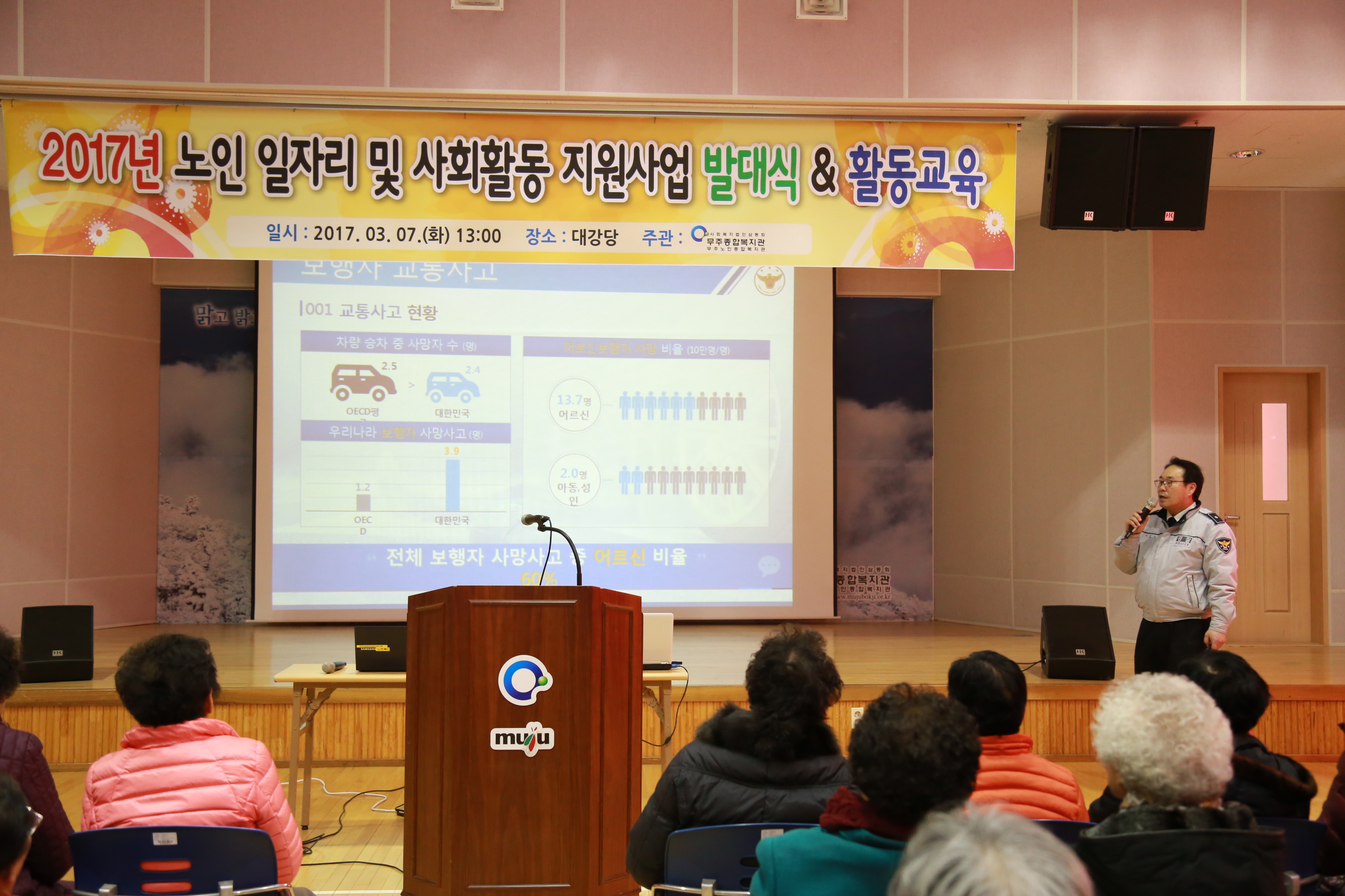 2017.03.07. 무주군종합복지관 노인일자리사업 발대식