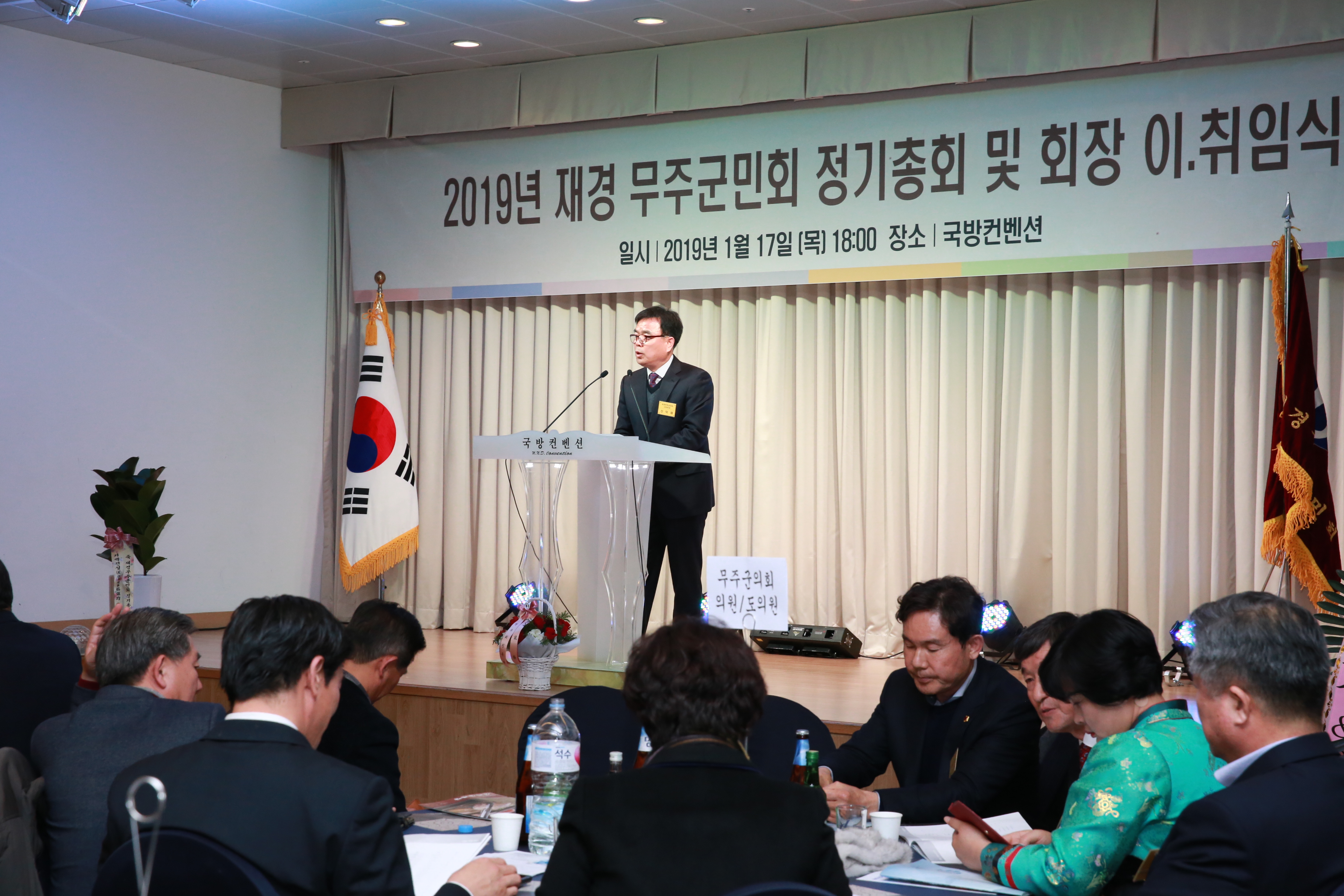 2019.01.17. 2019년 재경 무주군민회 정기총회 및 회장 이취임식