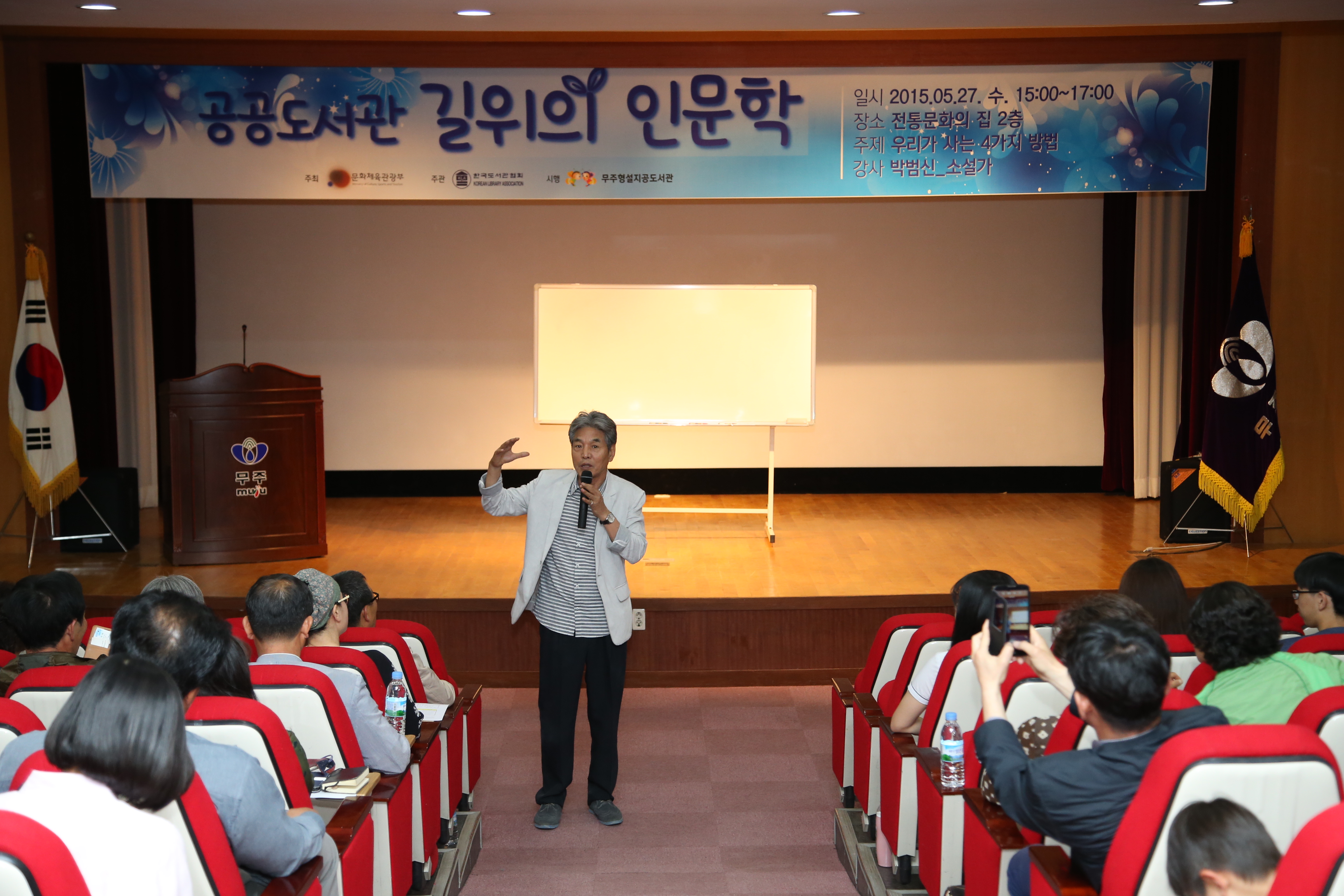 2015.05.27. 길 위의 인문학(작가 박범신)