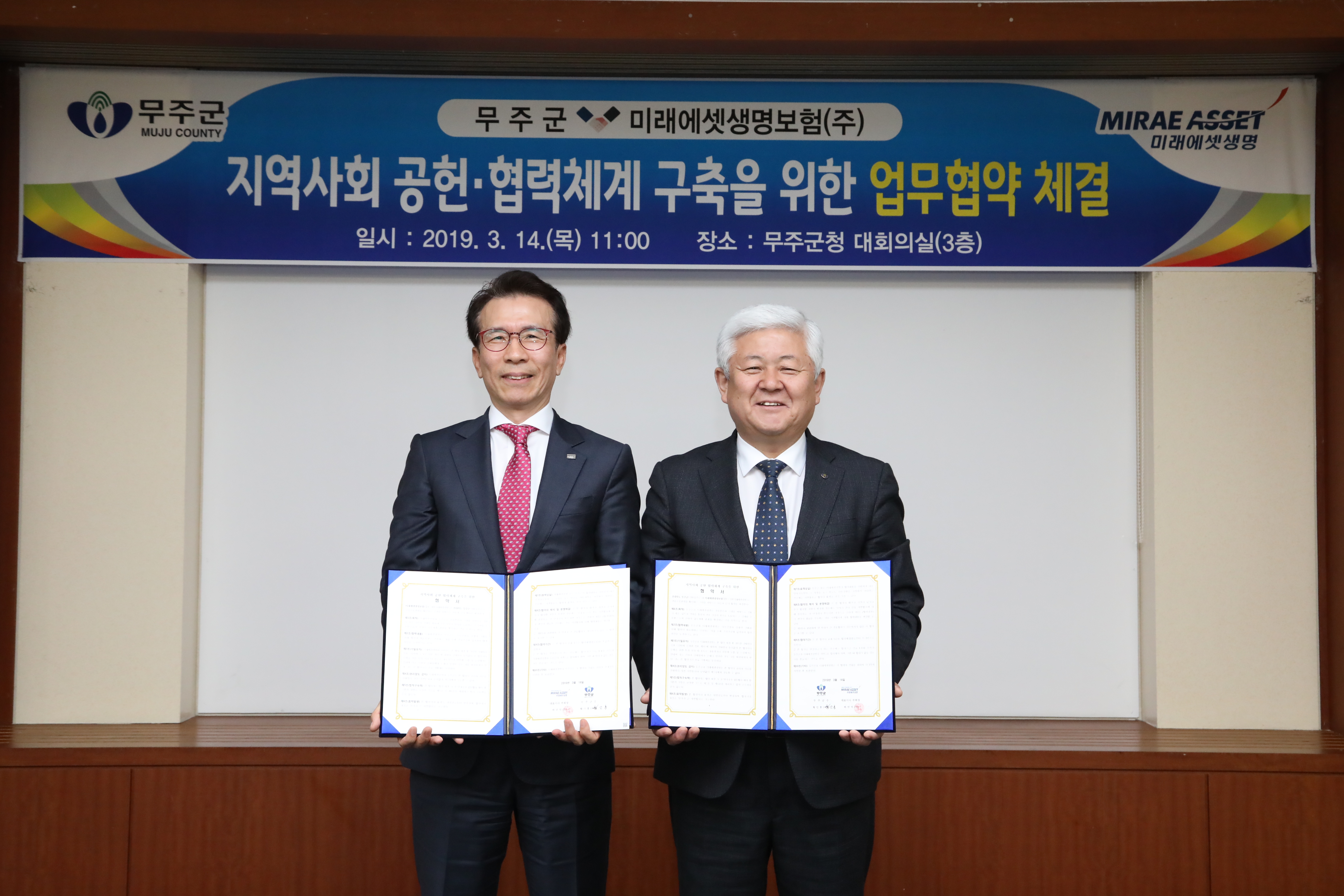 2019.03.14. 무주군&미래에셋 지역사회 공헌 협력체계 구축을 위한 업무협약
