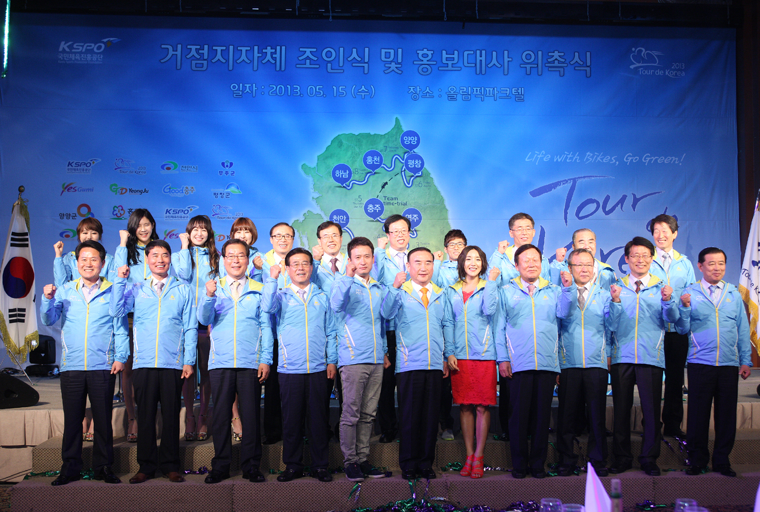 2013.05.15. 투르드코리아 2013 거점지자체 조인식 및 홍보대사 위촉식
