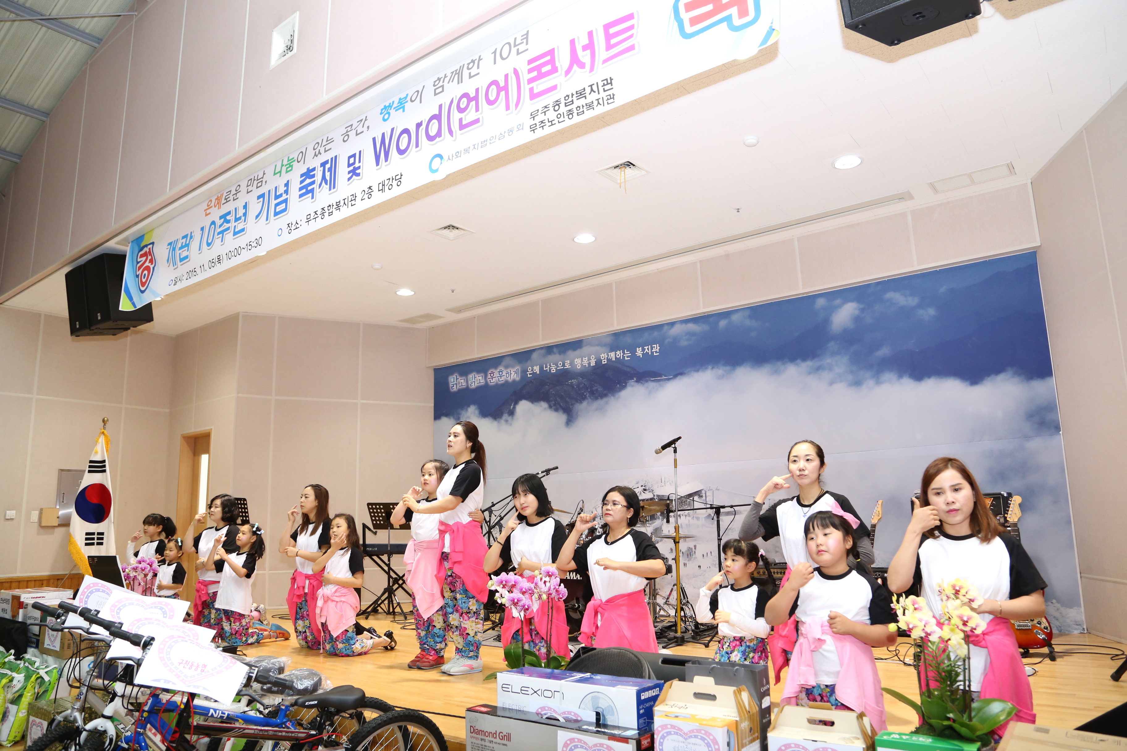 2015.11.05. 무주종합사회복지관 개관 10주년 기념 축제 및 Word(언어) 콘서트