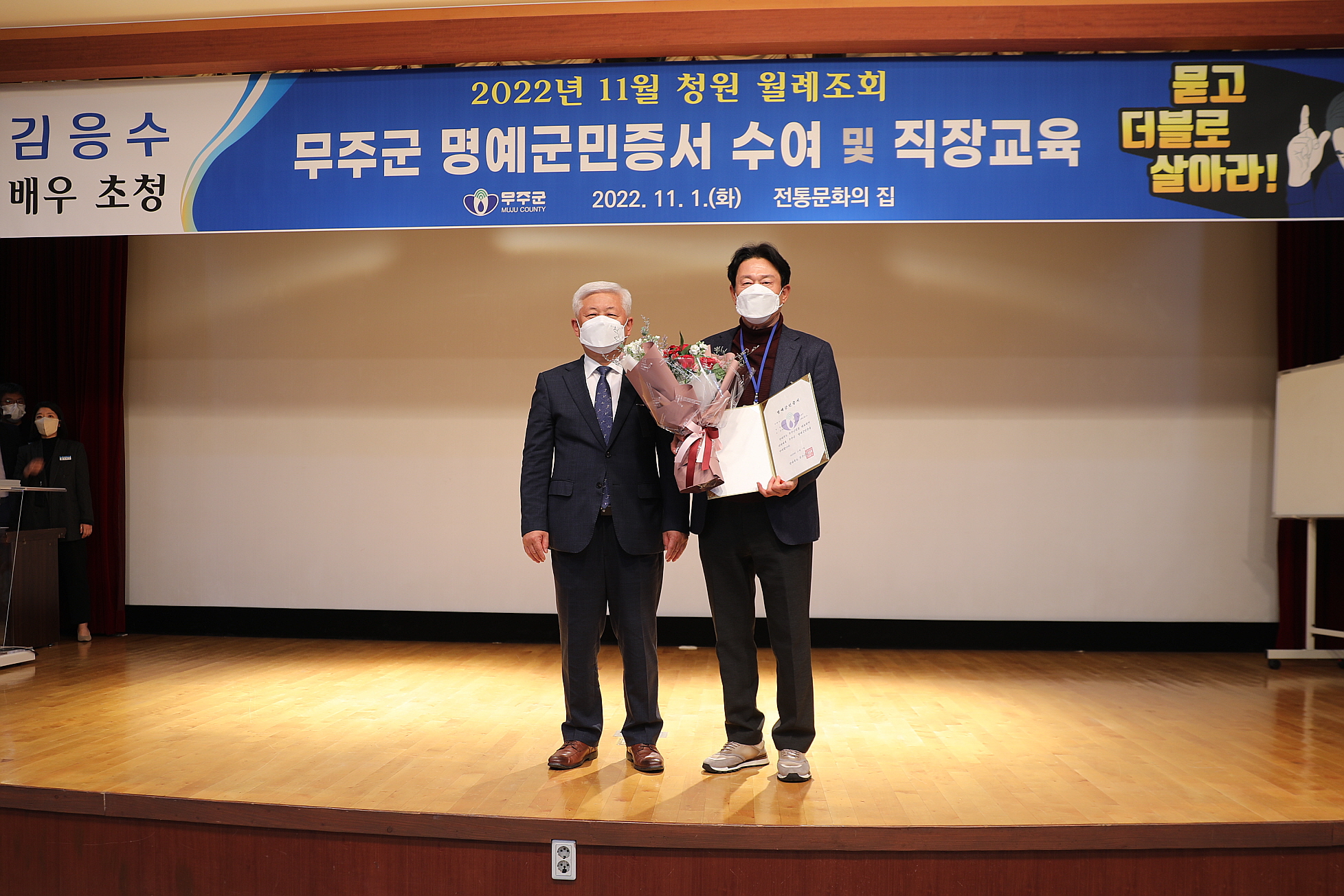 2022.11.01김응수배우 무주명예군민 위촉