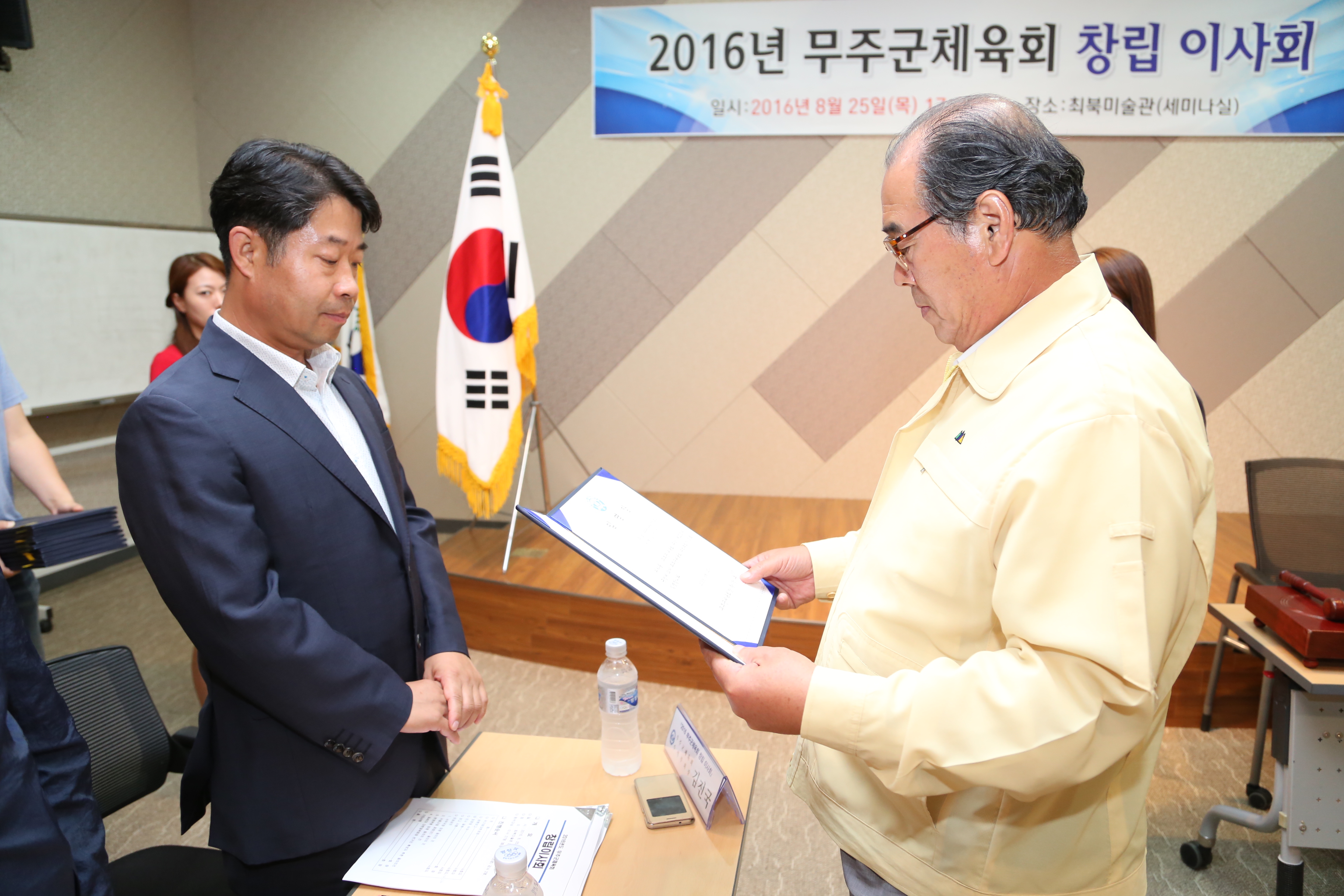 2016.08.25. 2016년 무주군체육회 창립 이사회