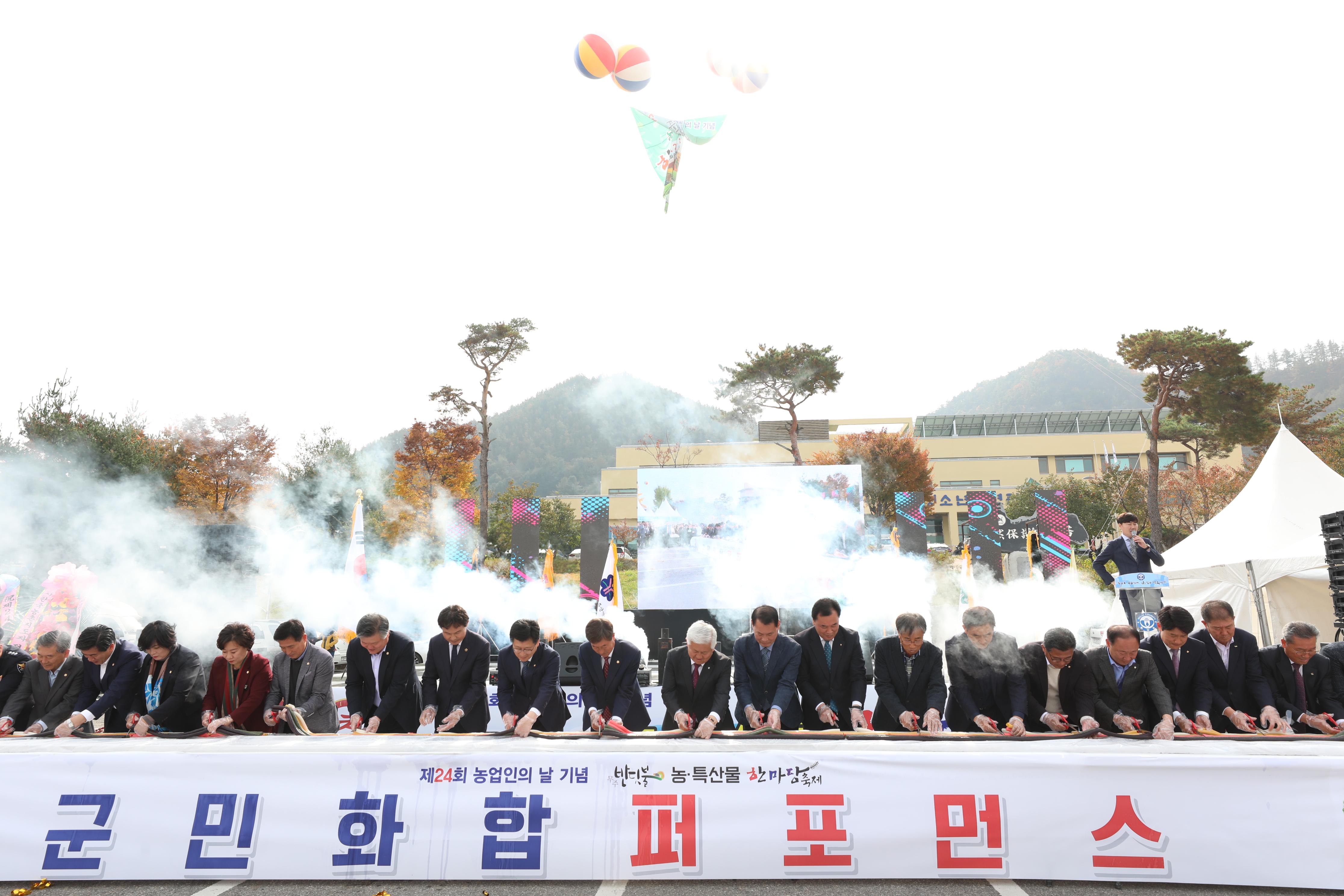 2019.11.02. 제24회 농업인의 날 기념 농특산물 한마당축제