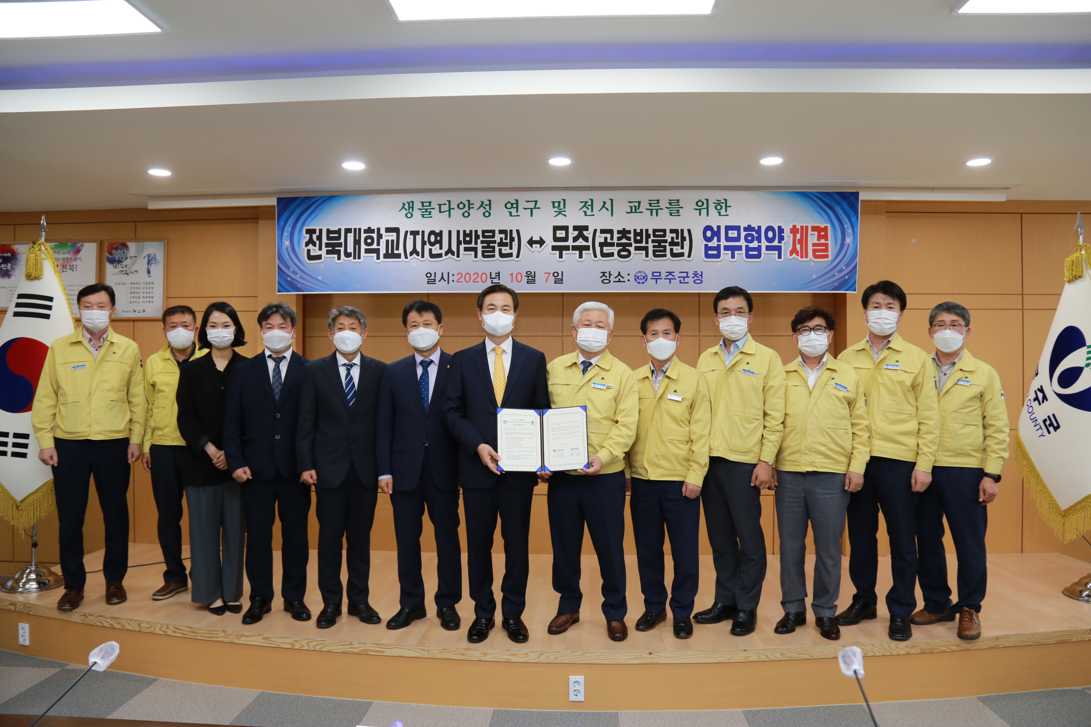 2020.10.07. 무주곤충박물관•전북대학교 자연사박물관 업무협약