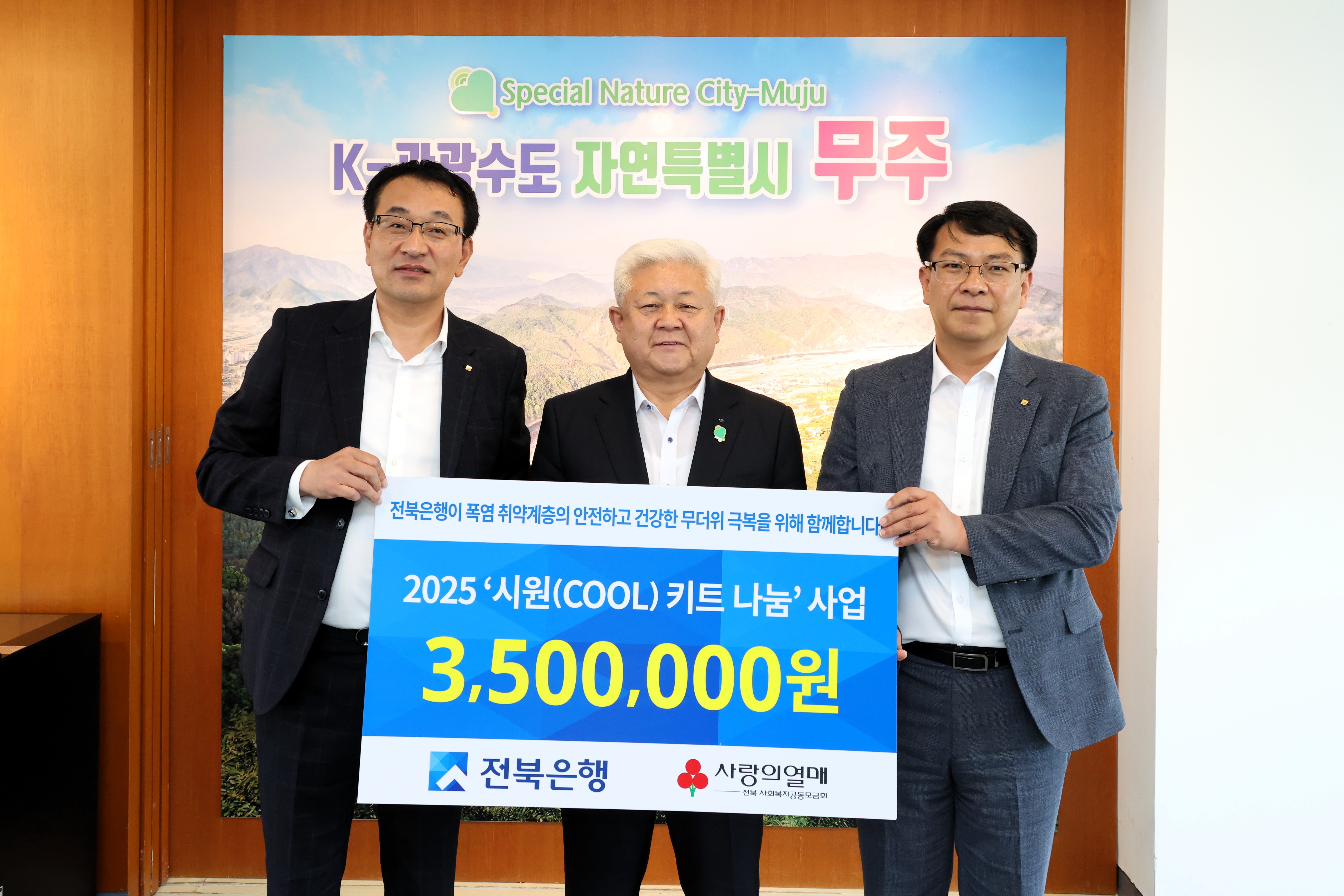 2025.07.22. 이웃돕기 물품기탁식(시원키트)