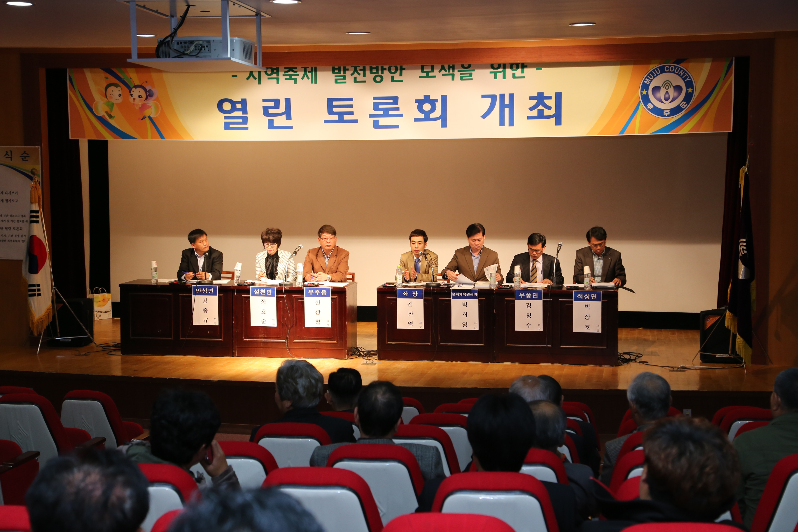 2014.10.31. 지역축제 발전방안 모색을 위한 열린 토론회