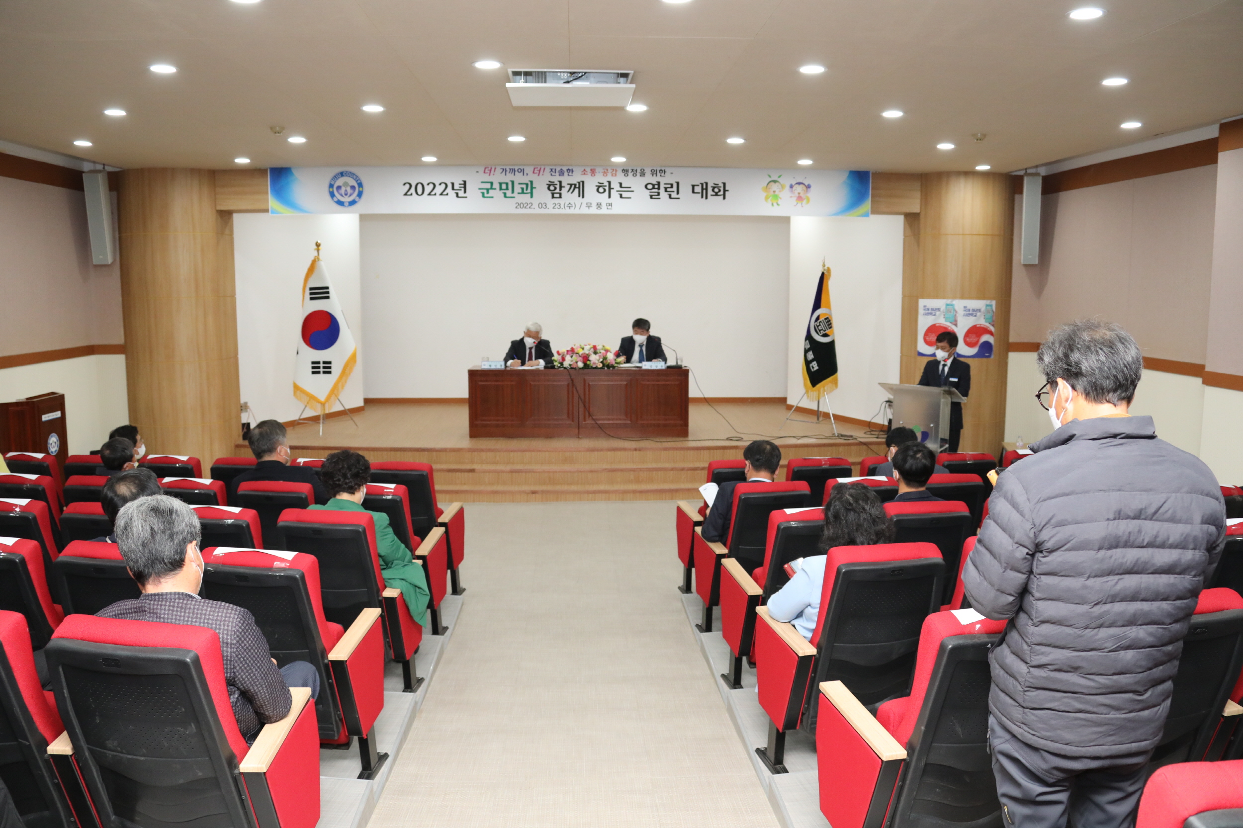 2022.03.23 2022 군민과 함께하는 열린 대화 - 무풍면