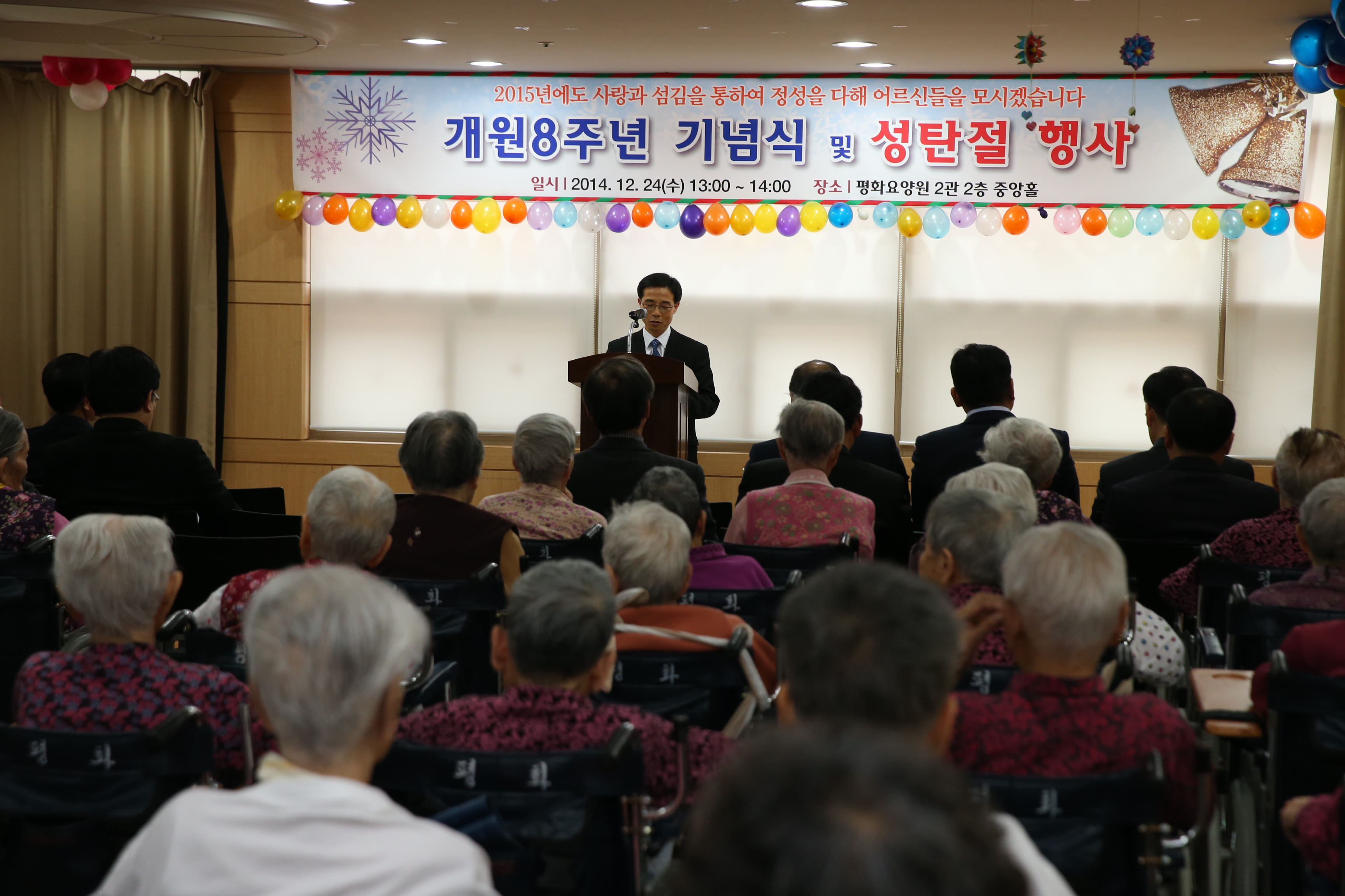 2014.12.24. 평화요양원 개원8주년 기념식