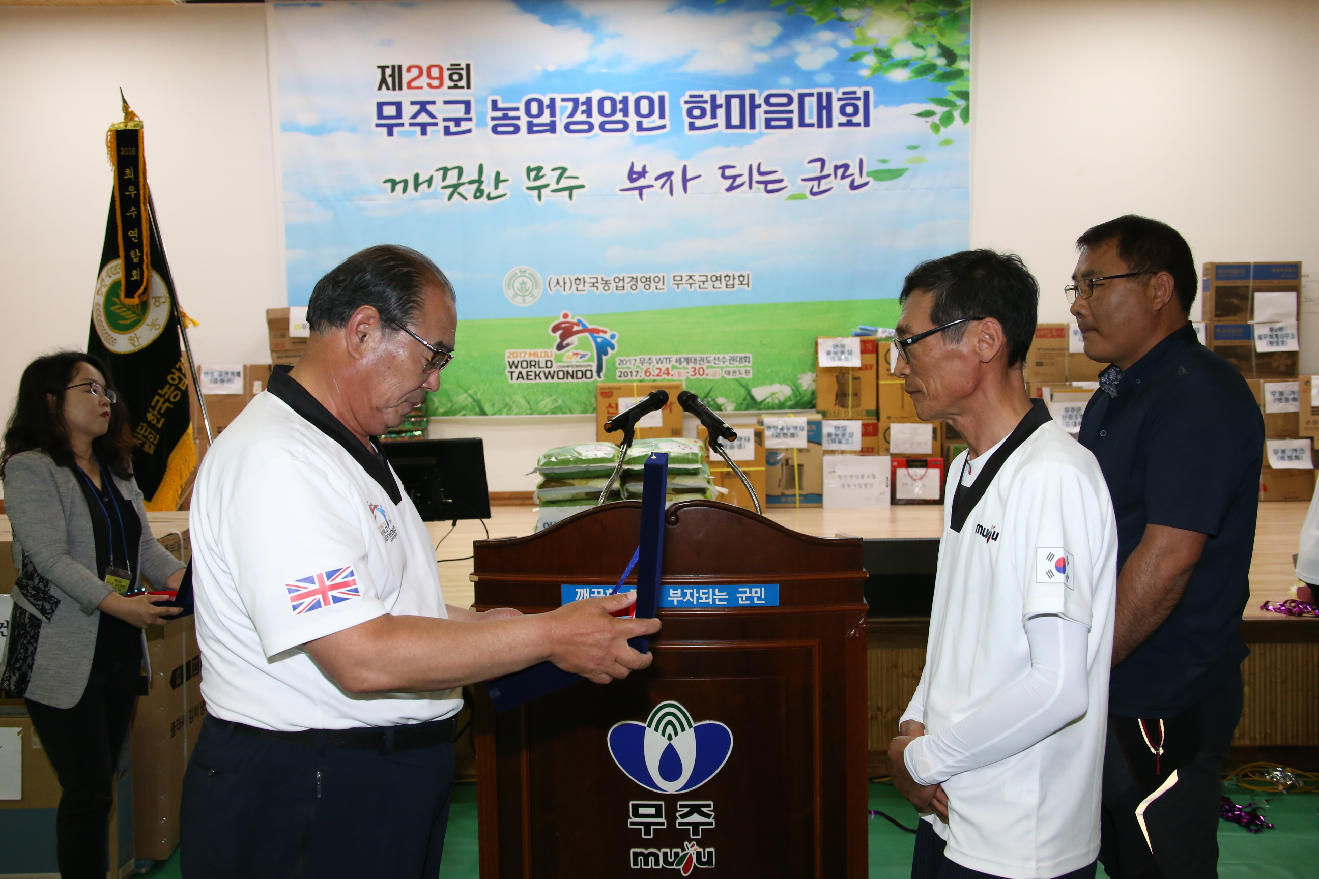 2017.06.16. 무주군 농업경영인 한마음대회