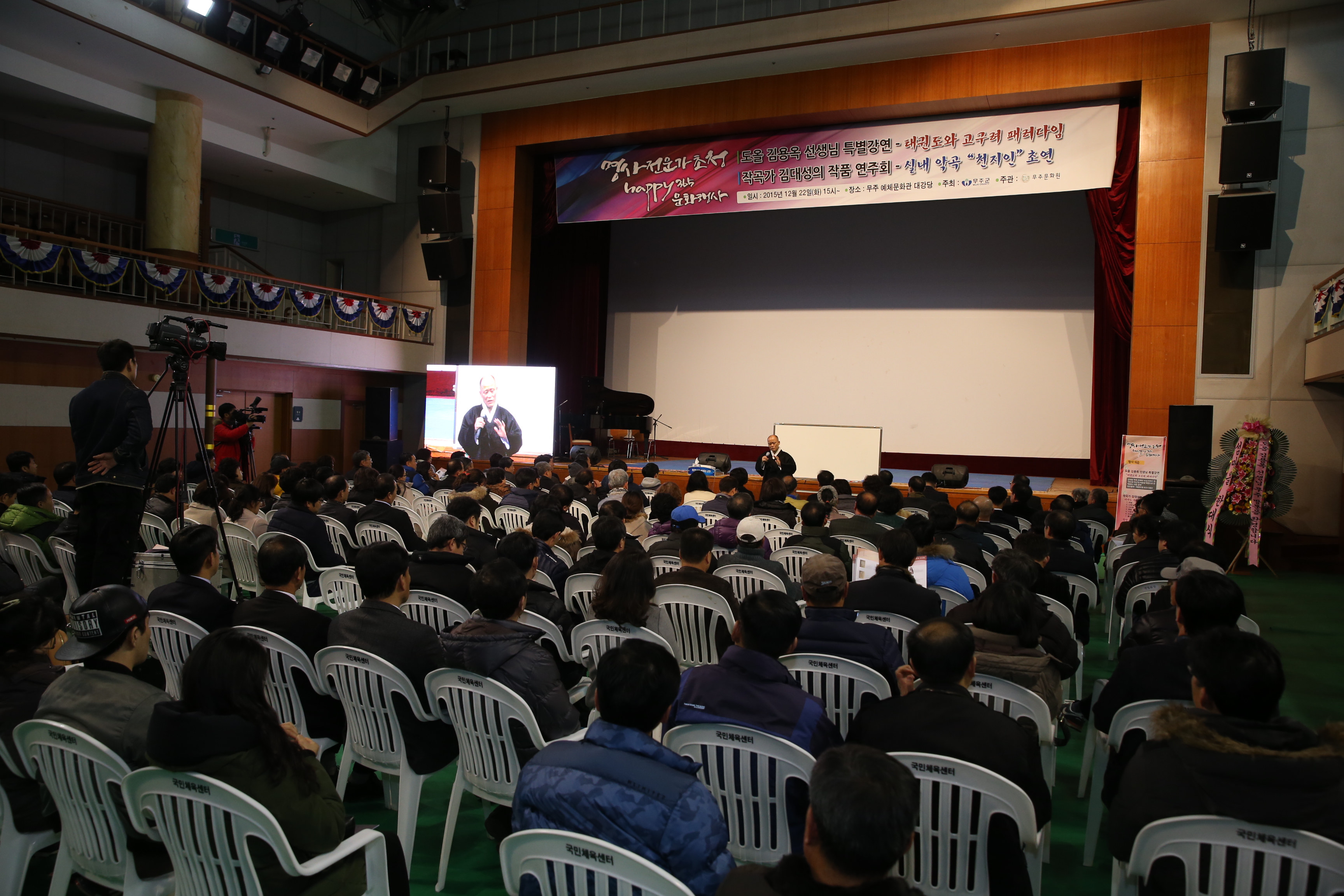 2015.12.22. 명사전문가초청 happy 365 문화행사(도올 김용옥)