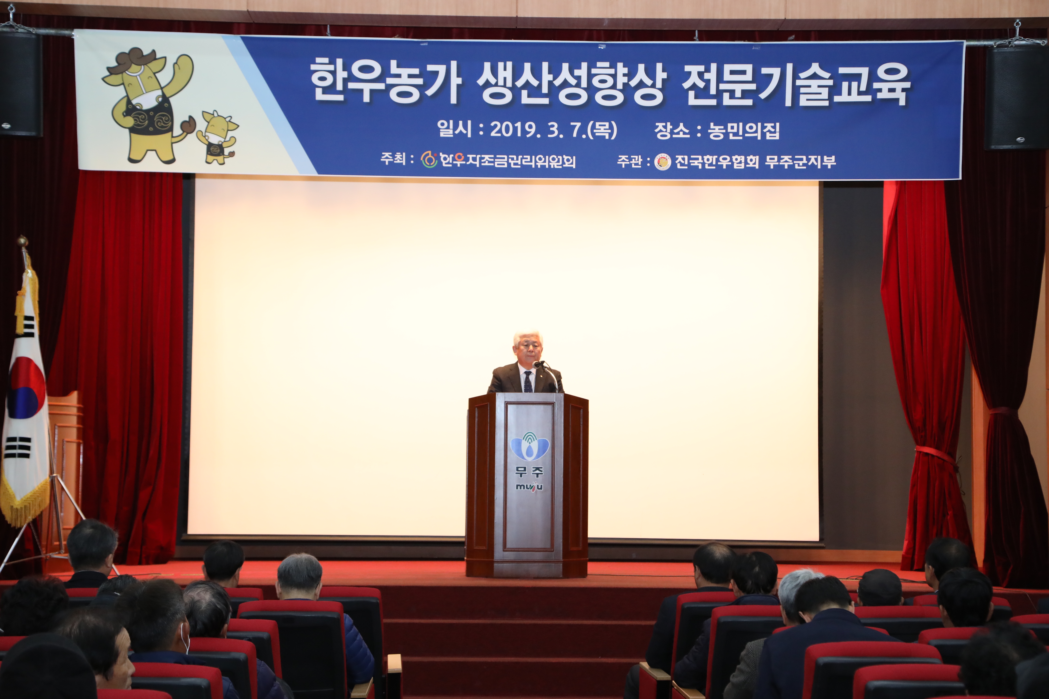 2019.03.07. 무주군 한우농가 생산성향상 전문기술교육