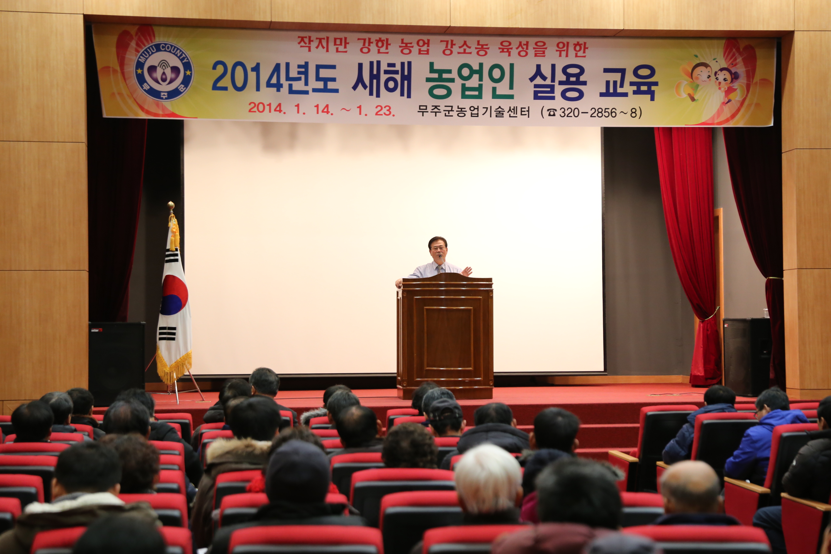 2014.01.13 2014. 농업인 실용교육