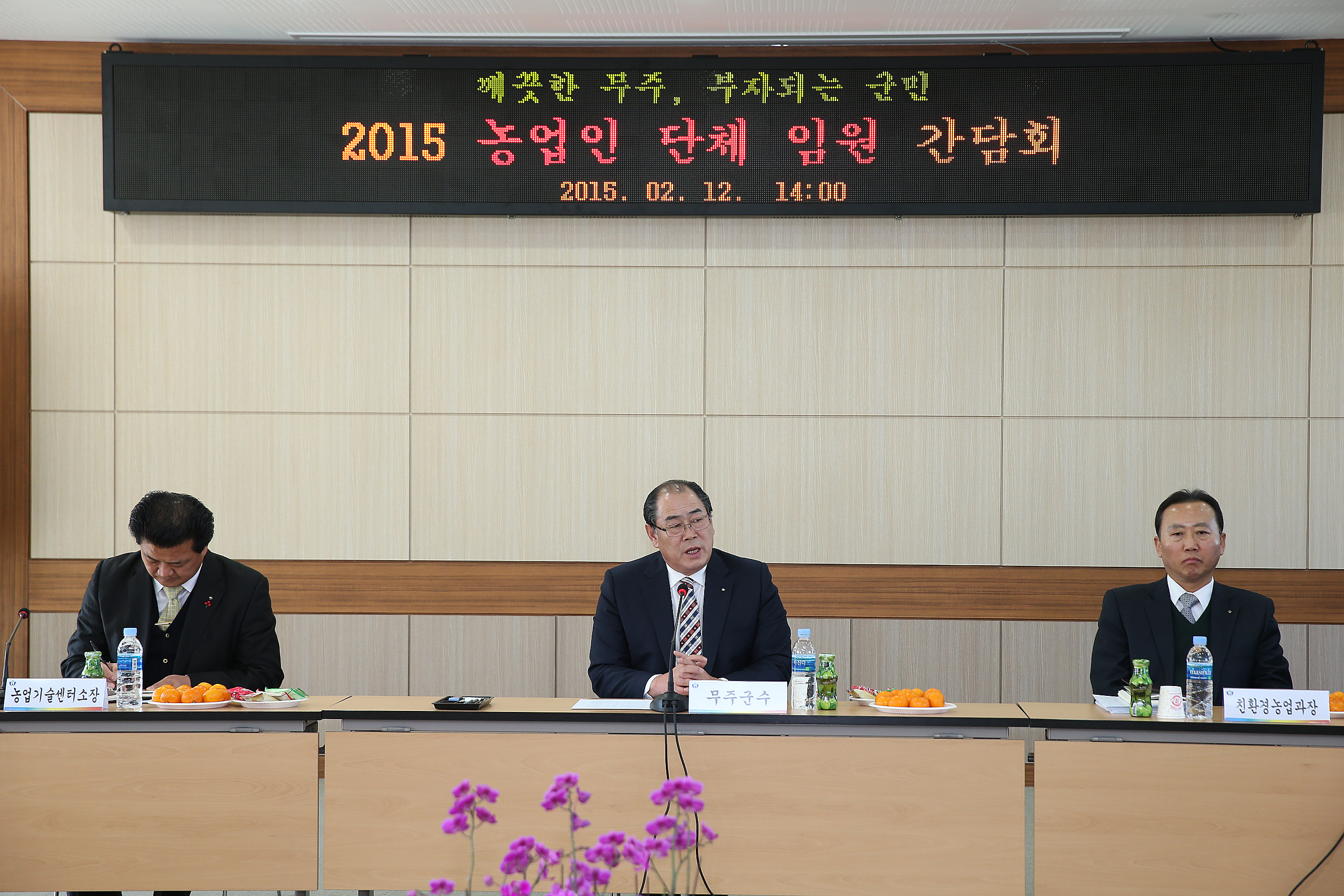 2015.02.12. 무주군 농업인단체 간담회