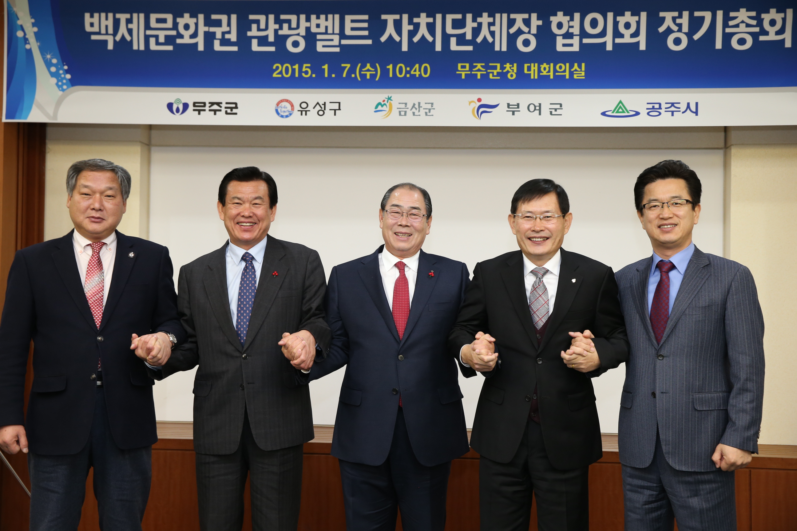 2015.01.07. 백제문화권 관광벨트 자치단체장 협의회 정기총회