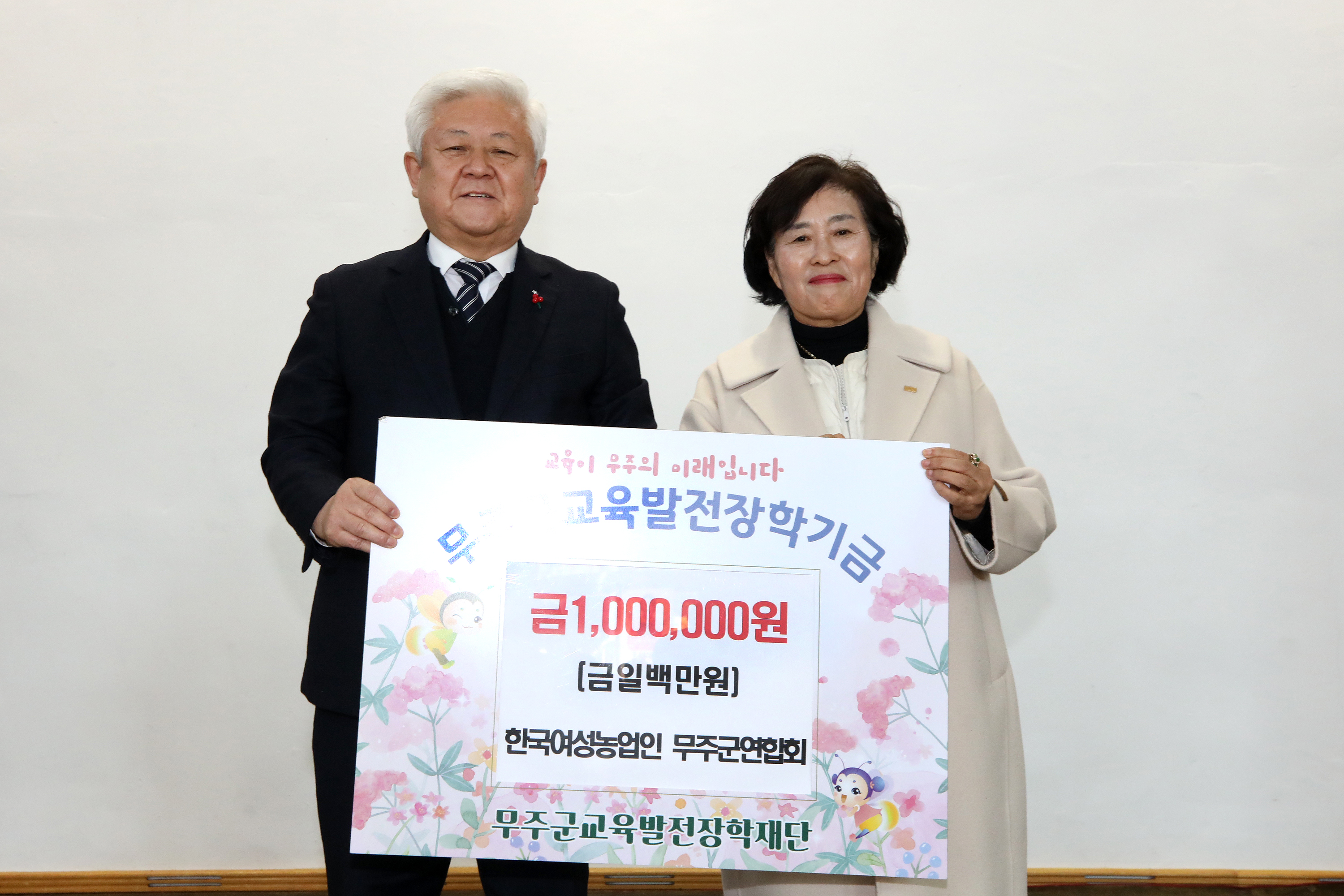 2024.12.17. 한국여성농업인 무주군연합회 가족수련대회