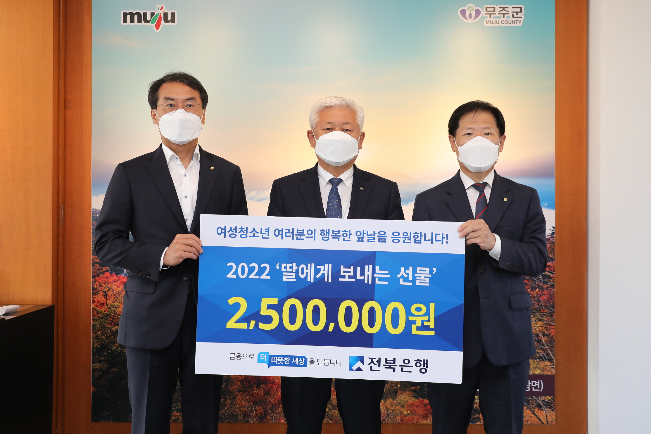 2022.11.08 전북은행 무주지점 보건위생용품 기탁