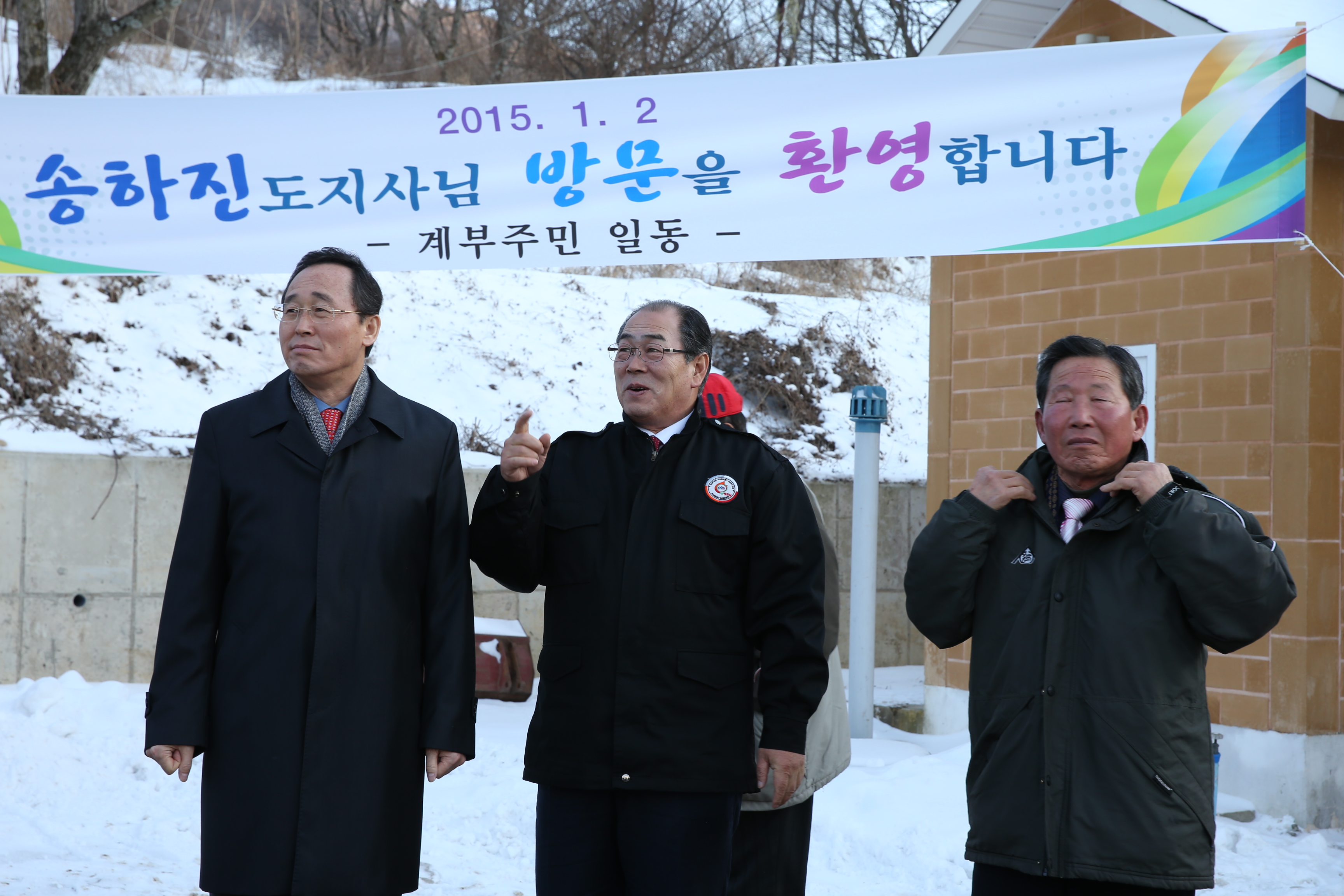 2015.01.02. 송하진 전라북도지사 무풍면 개평마을방문