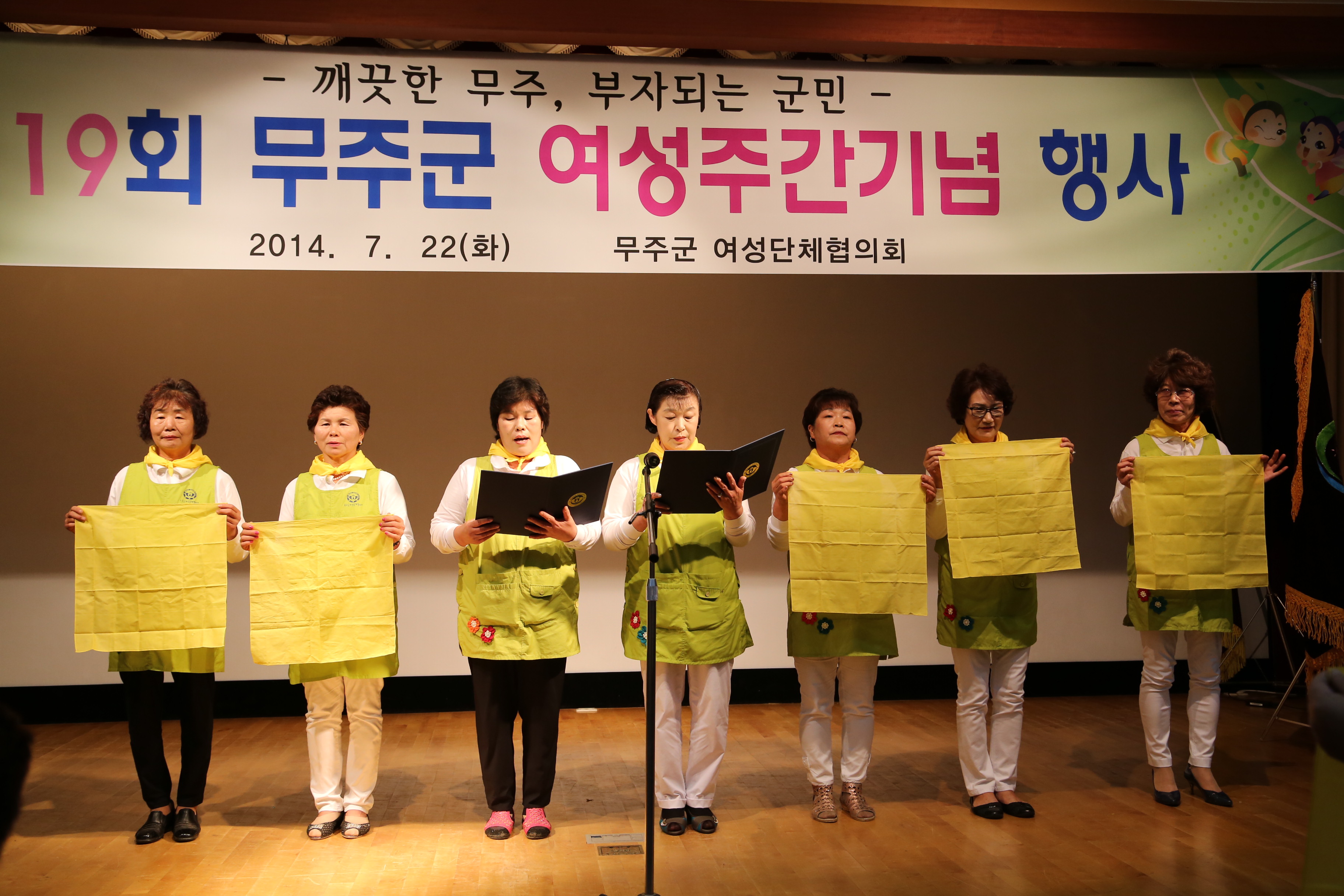 2014.07.22. 제19회 무주군 여성주간기념 행사