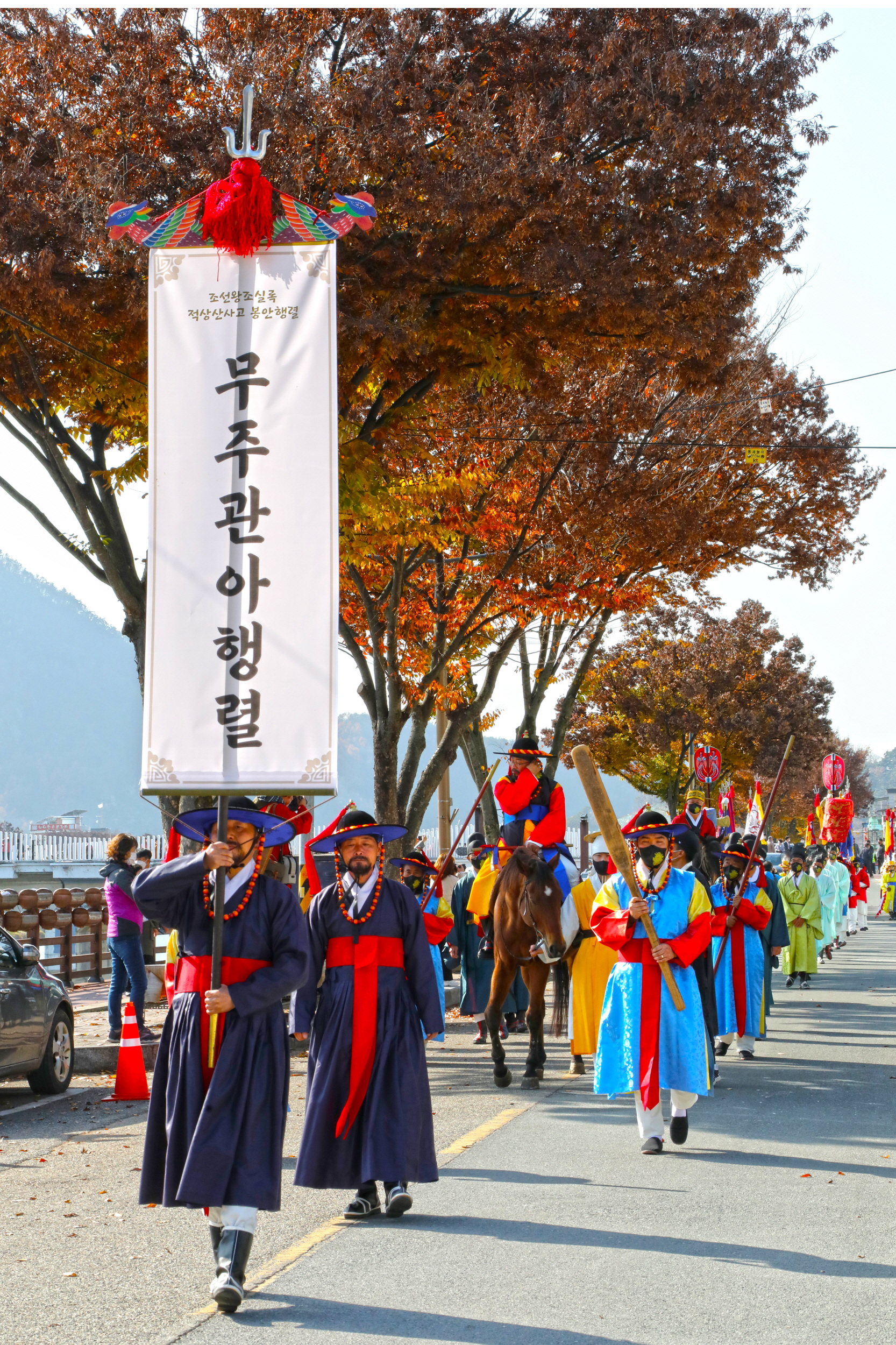 2021.11.16. 조선왕조실록 적상산사고 봉안행렬 재현행사