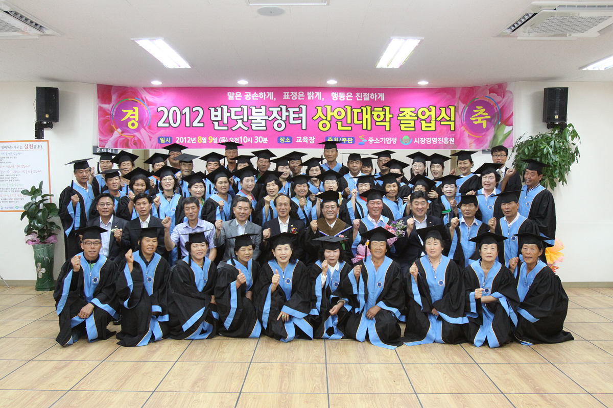 2012.08.09  무주 반딧불시장 상인대학 졸업식