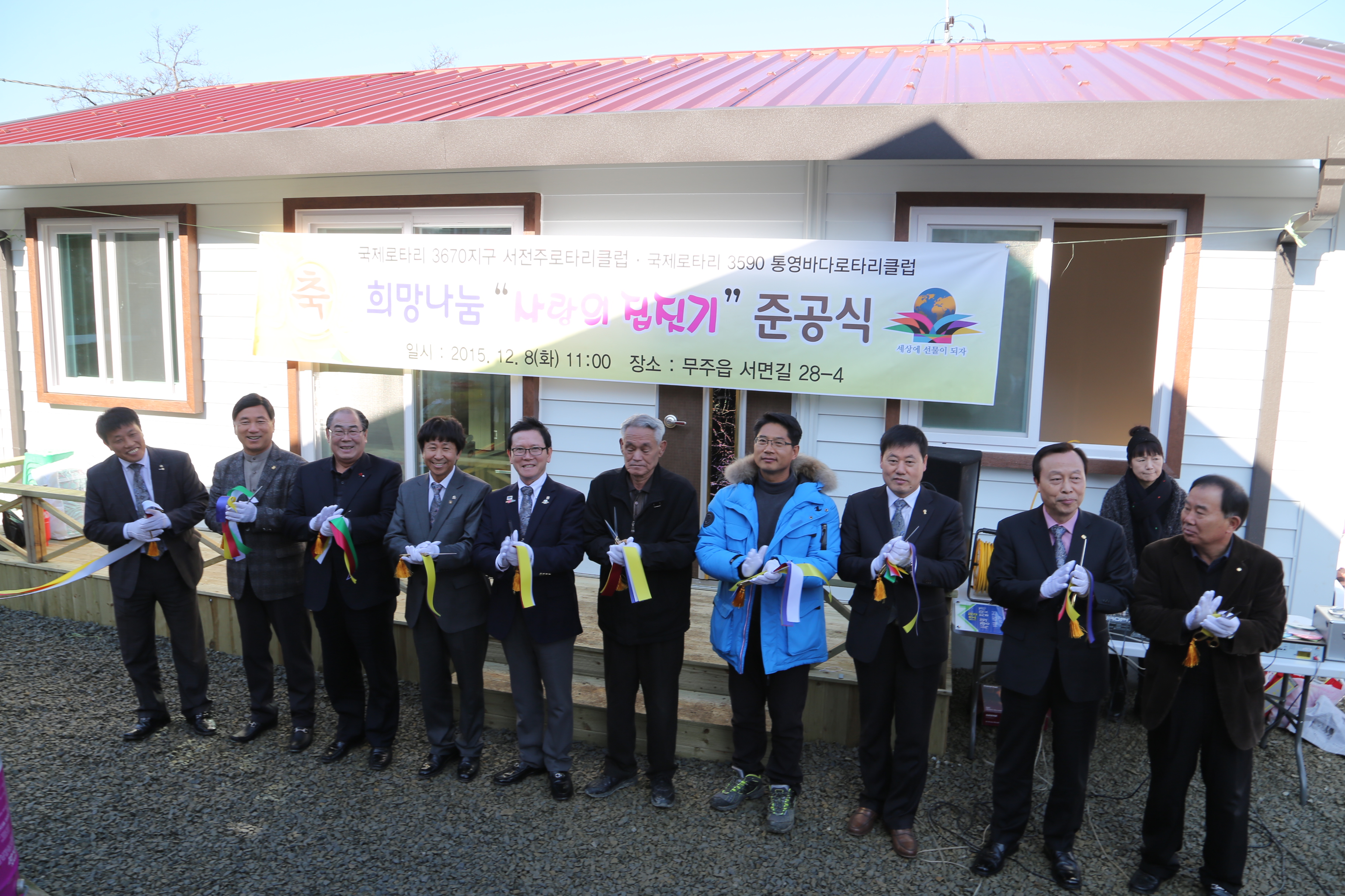 2015.12.08. 희망복지 사례관리 신축주택 입주식