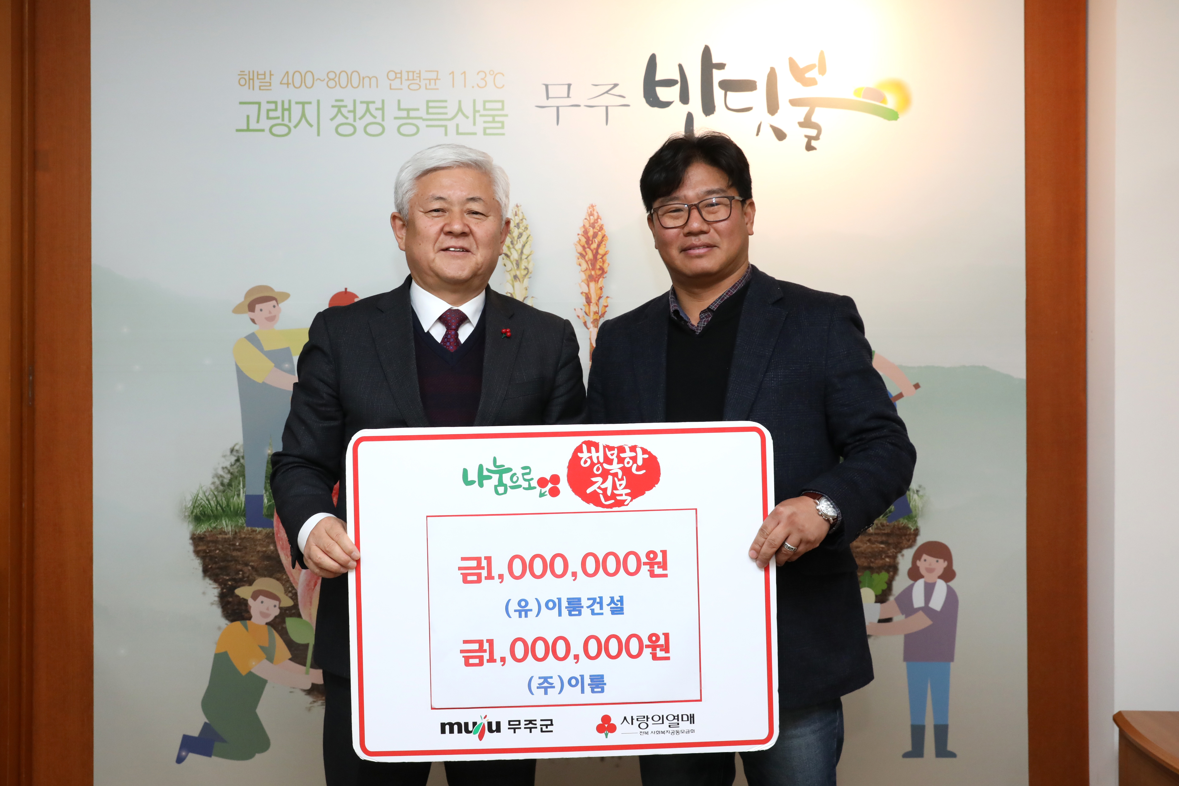 2019.12.26. 희망나눔 성금기탁식(이룸건설)