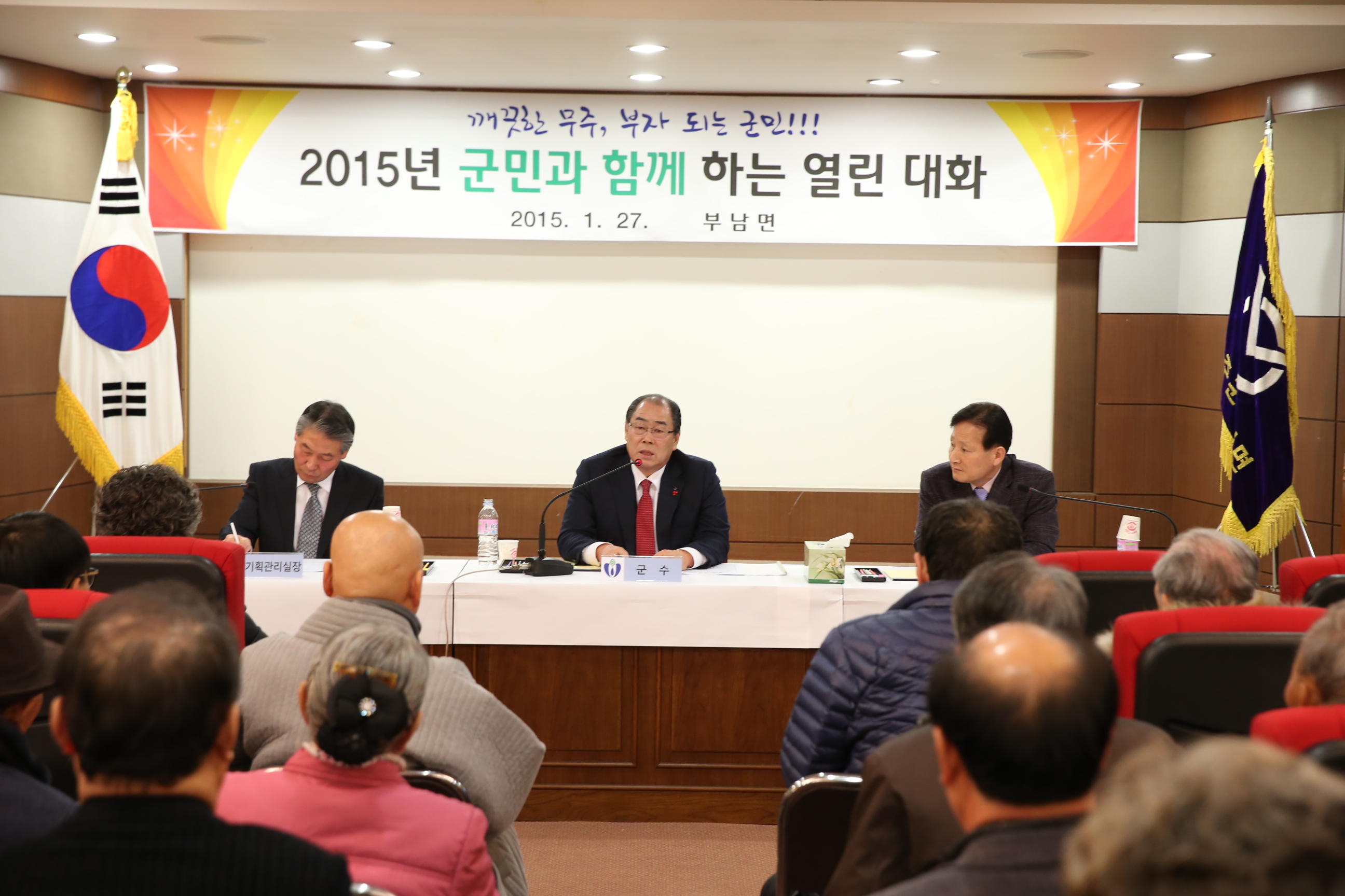 2015.01.27. 2015년 군민과 함께 하는 열린 대화(부남면)