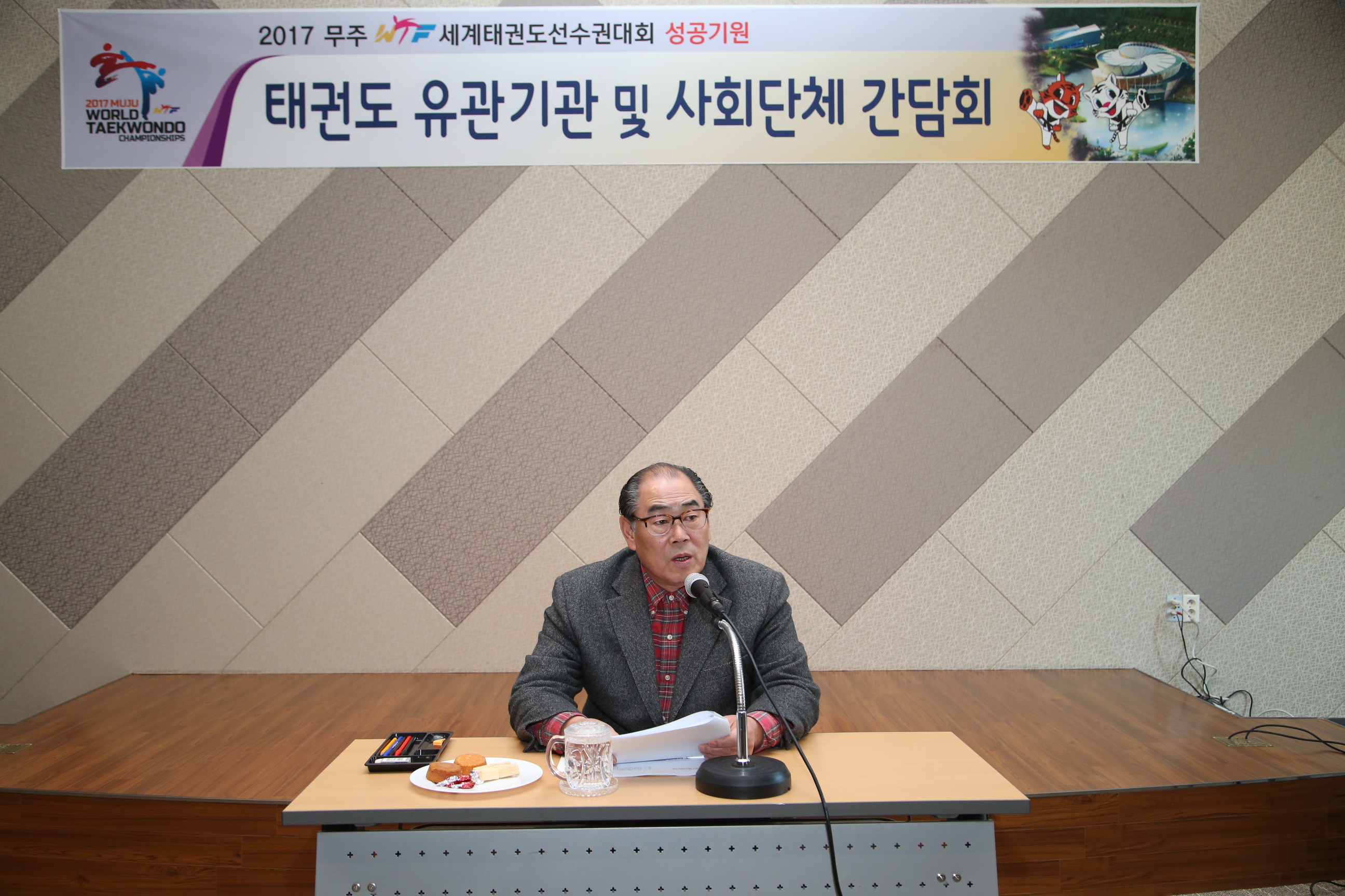 2017.02.20. 태권도 유관기관 및 사회단체 간담회