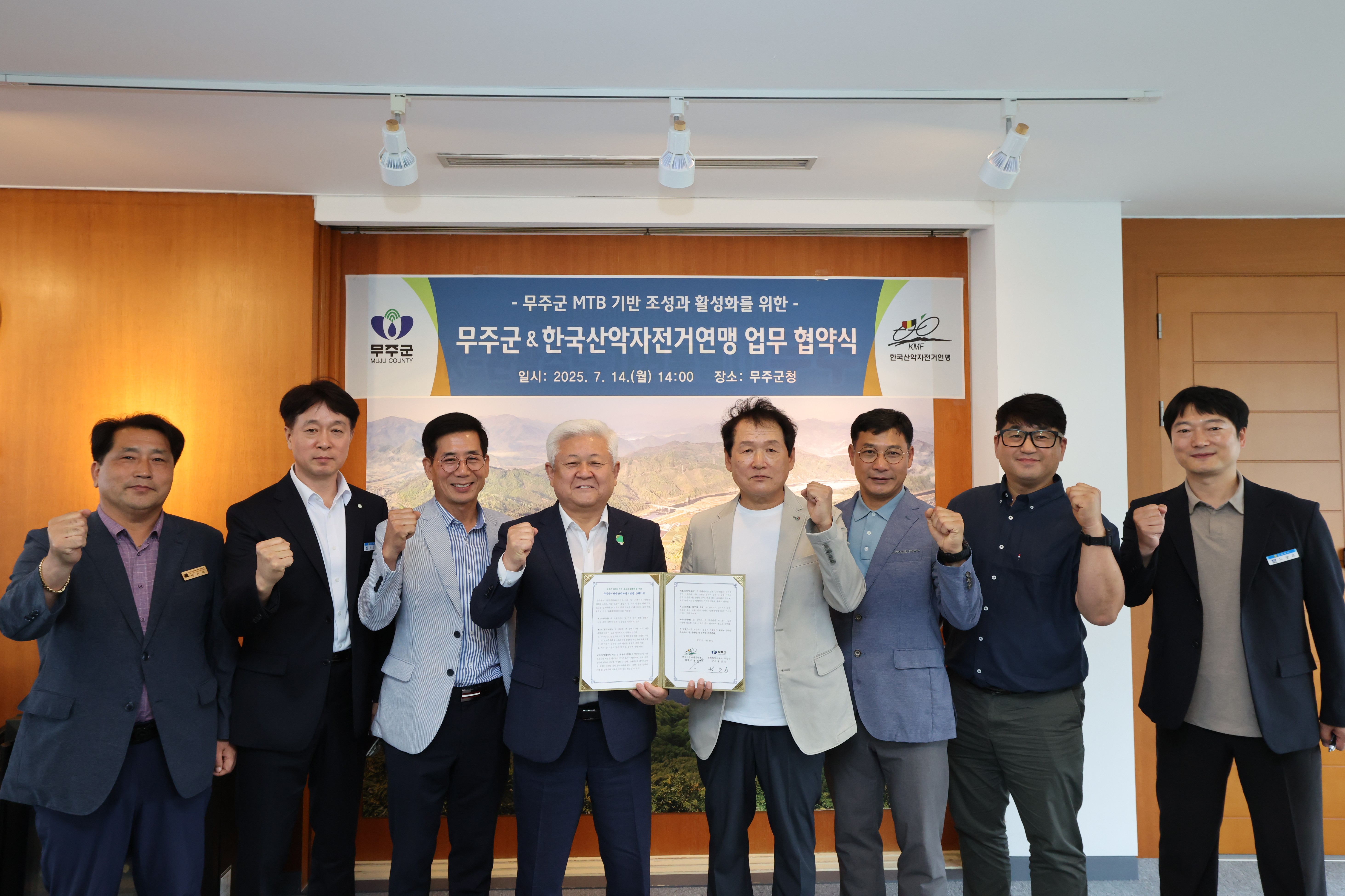 2025.07.14. 무주군 MTB 기반 조성과 활성화를 위한 무주군&한국산악자전거연맹 업무 협약식