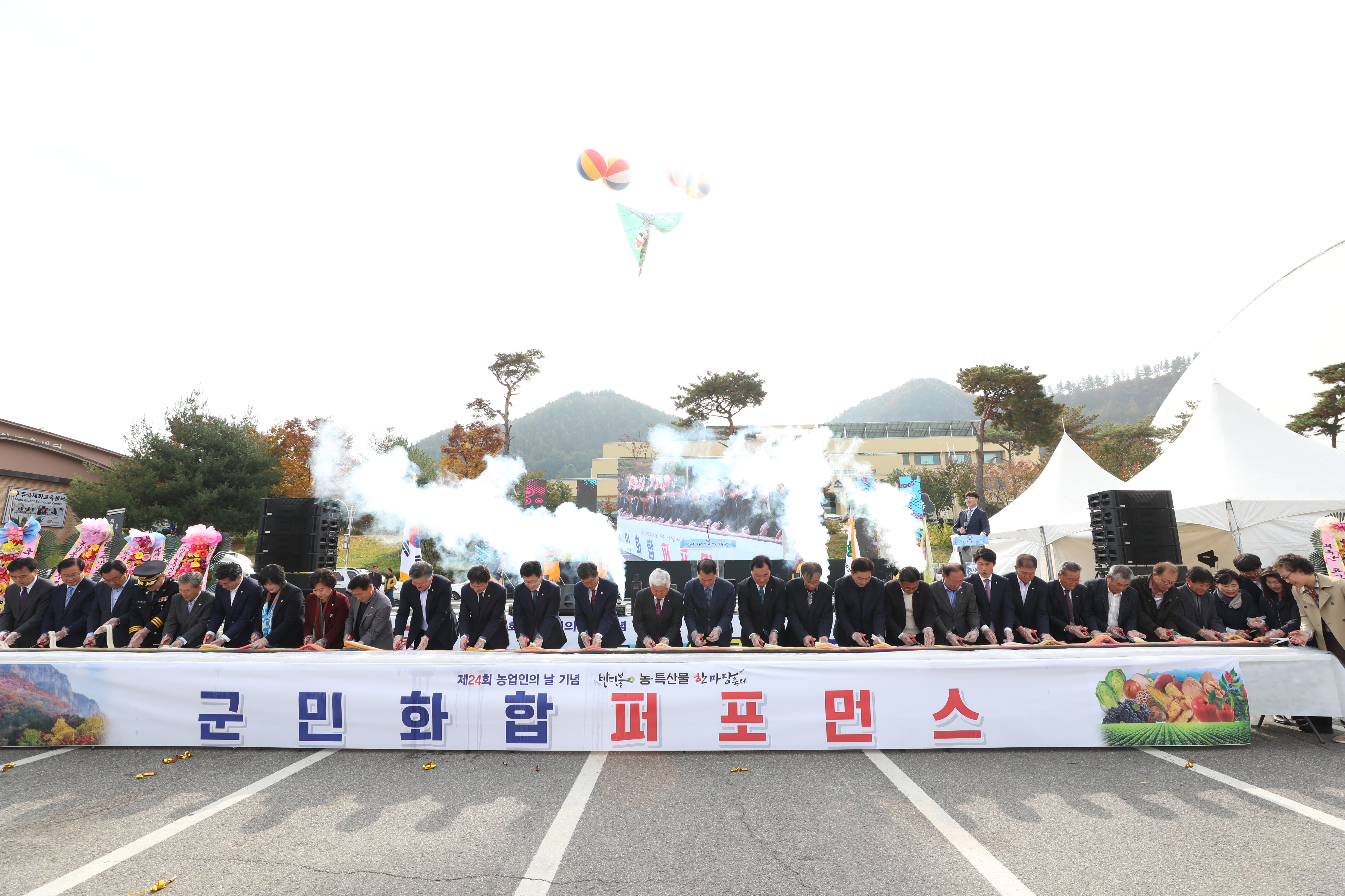 2019.11.02. 제24회 농업인의 날 기념 농특산물 한마당축제
