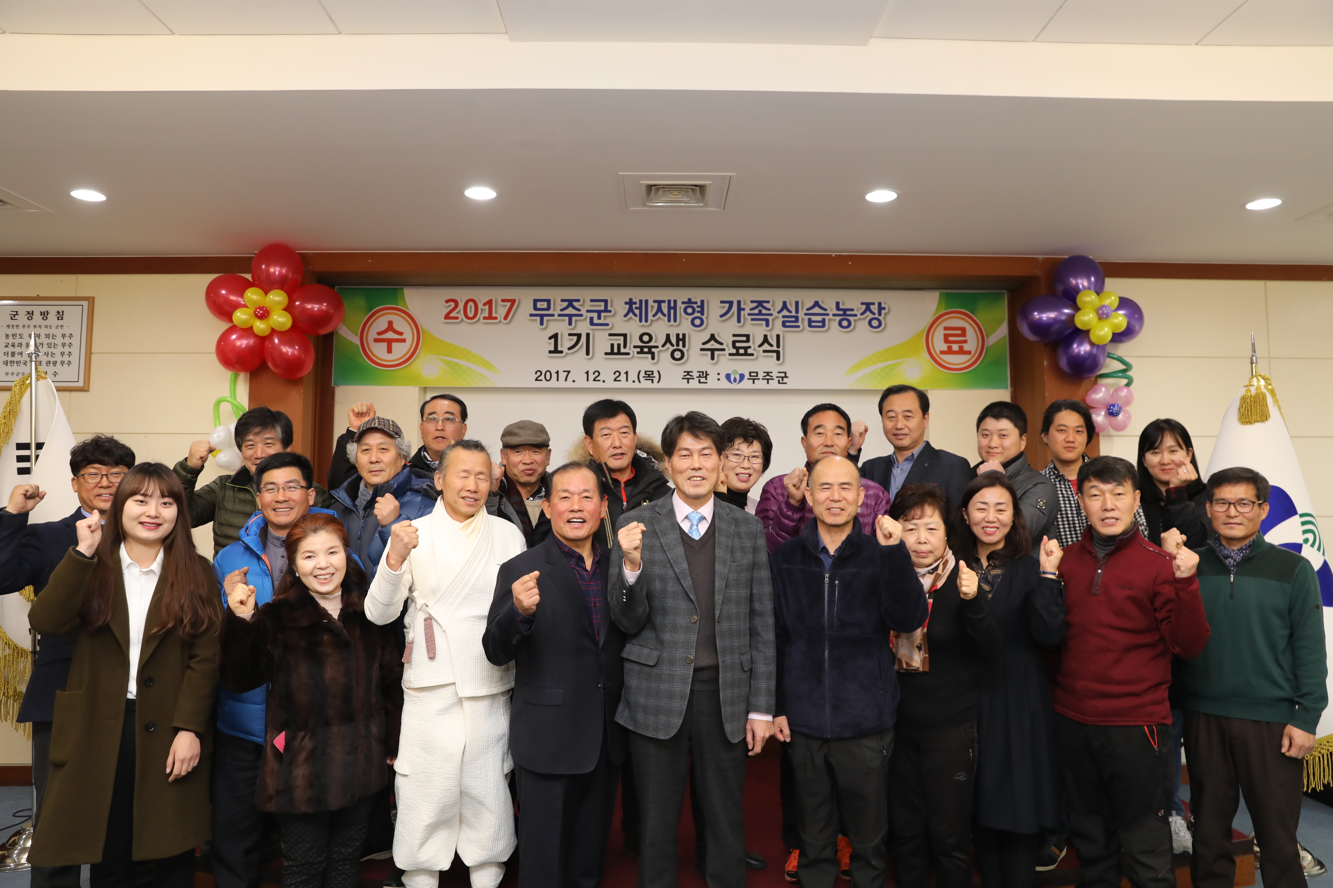 2017.12.21. 2017 무주군 체재형 가족실습농장 1기 교육생 수료식 