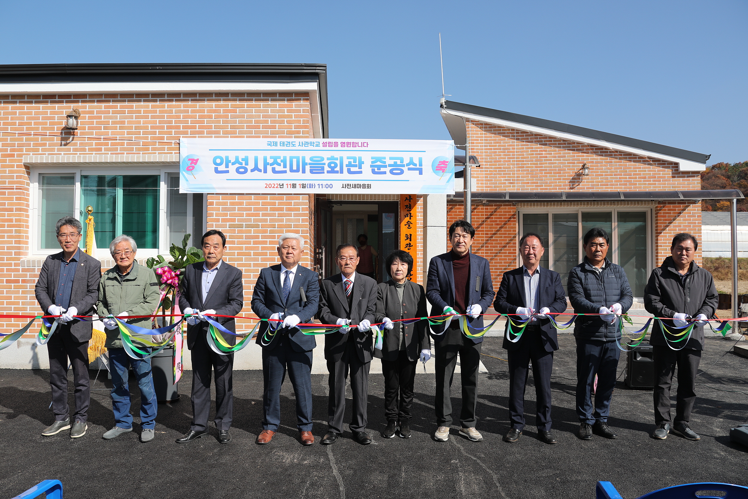 2022.11.01 안성면 사전마을회관 준공식