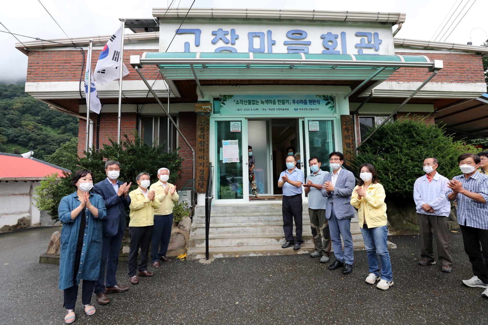 2020.08.06. 소각 산불 없는 녹색마을 현판식