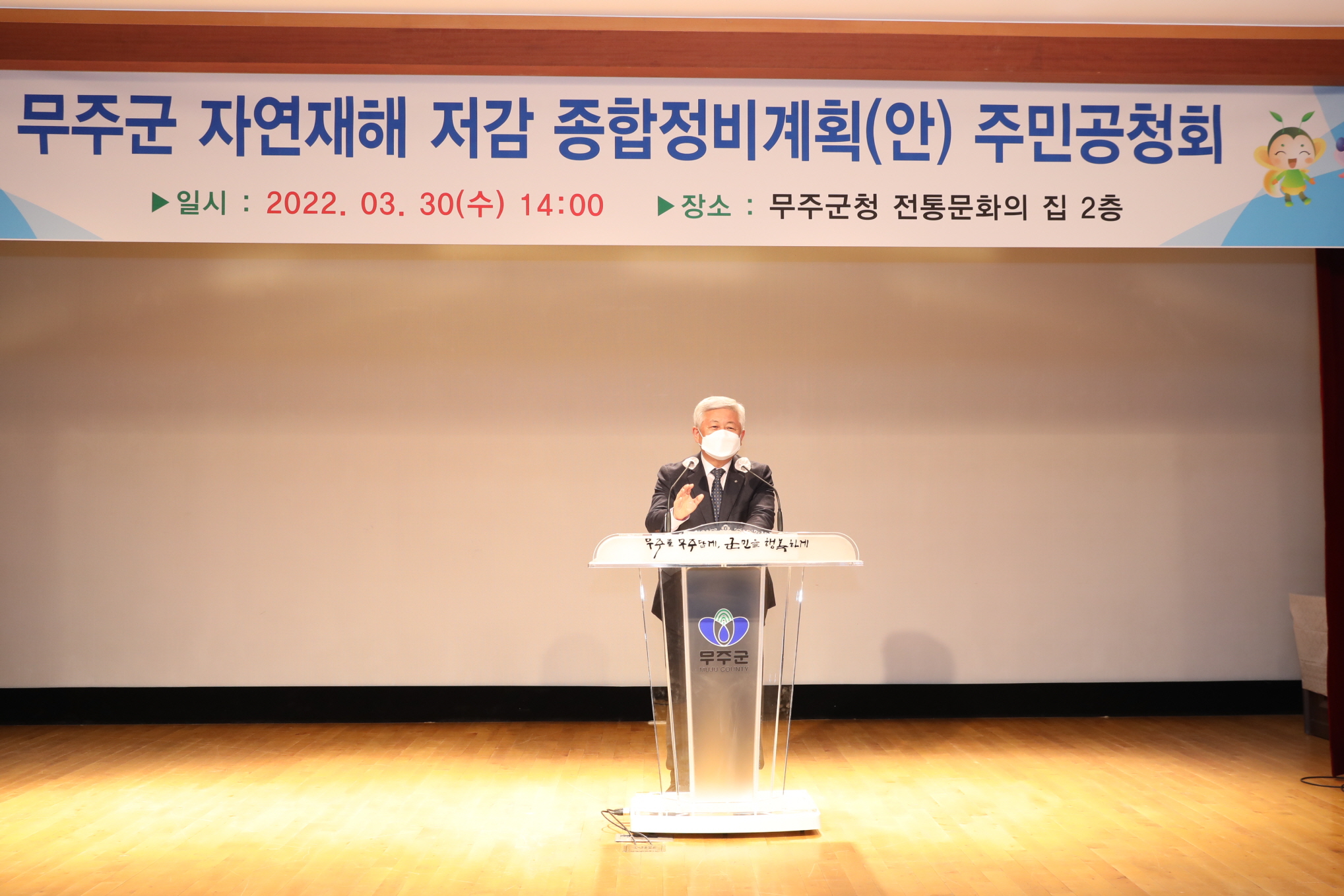 2022.03.30 자연재해저감 종합계획 주민 공청회