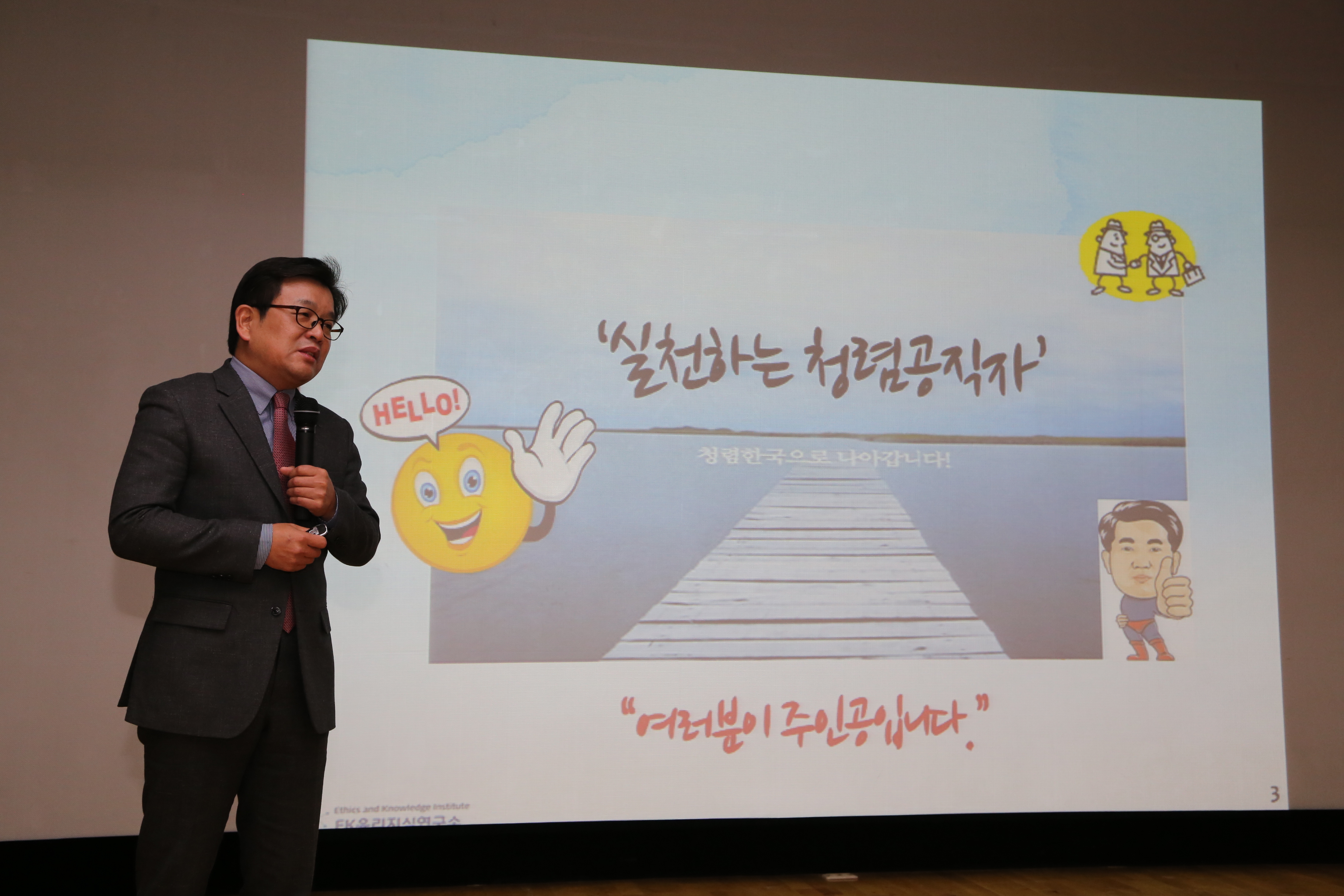 2016.03.02. 공직자소양교육
