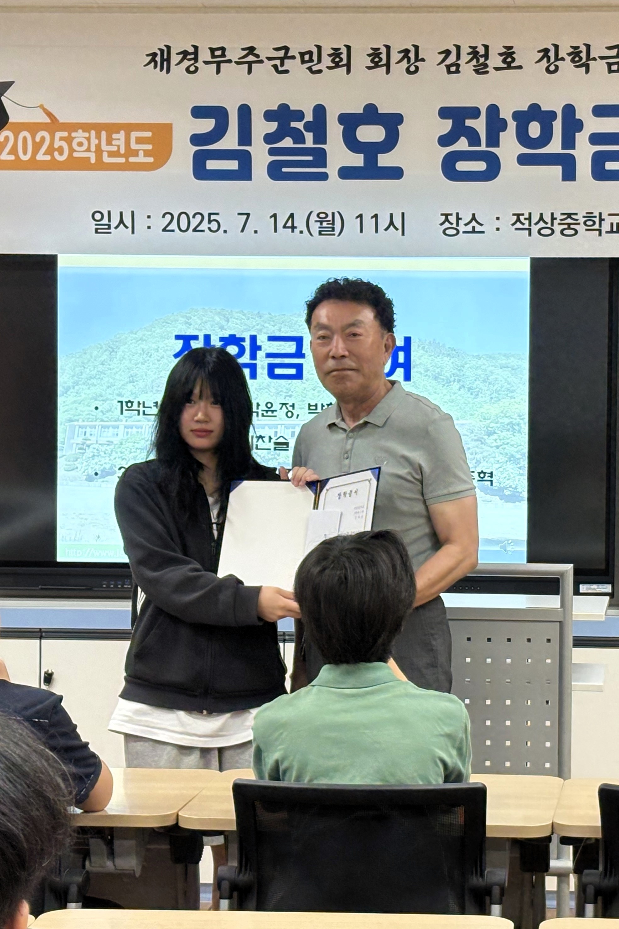 2025.07.14. 김철호 재경 무주군민회장 장학금 기탁식