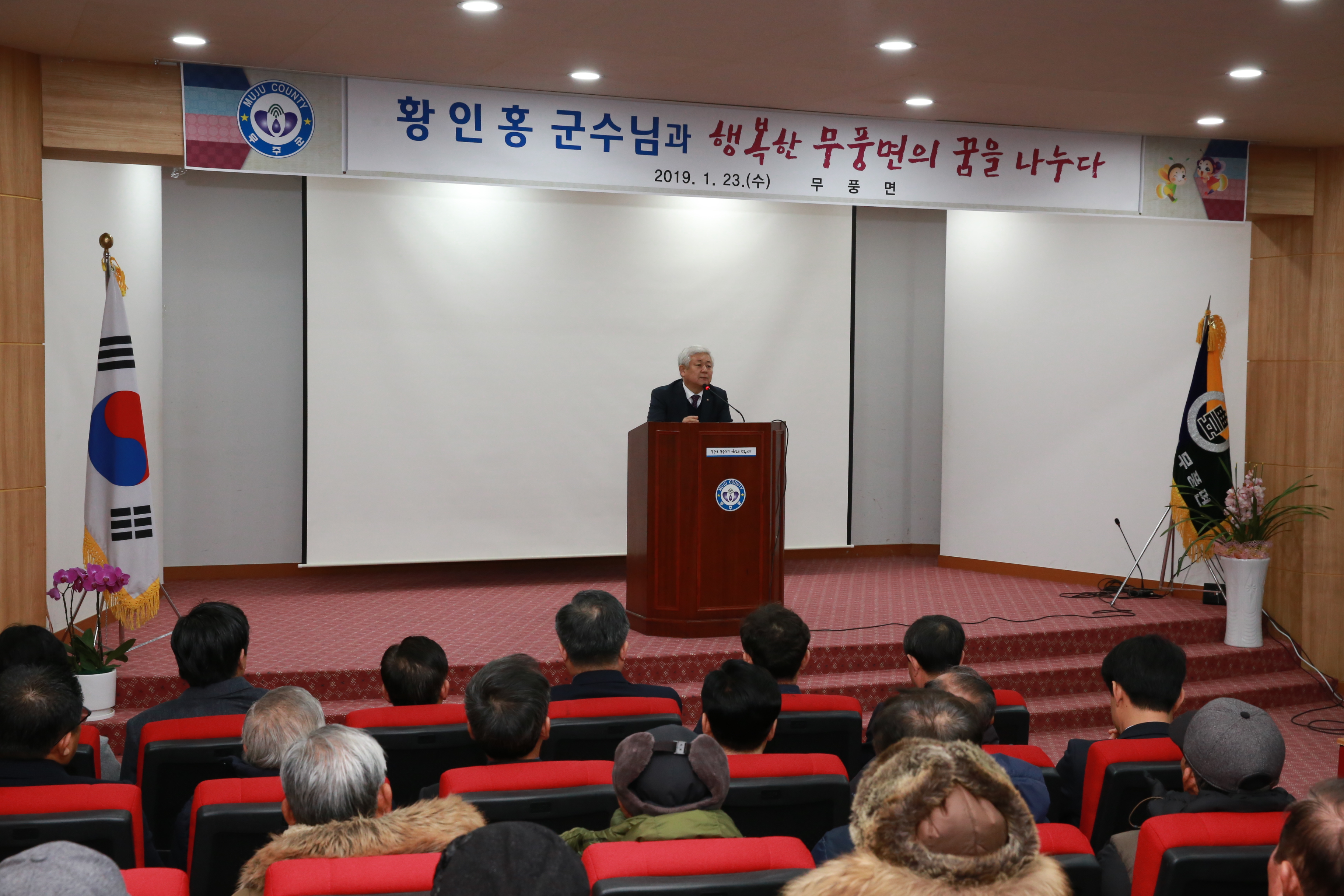 2019.01.23. 2019년 군민과 함꼐하는 열린 대화(무풍면)