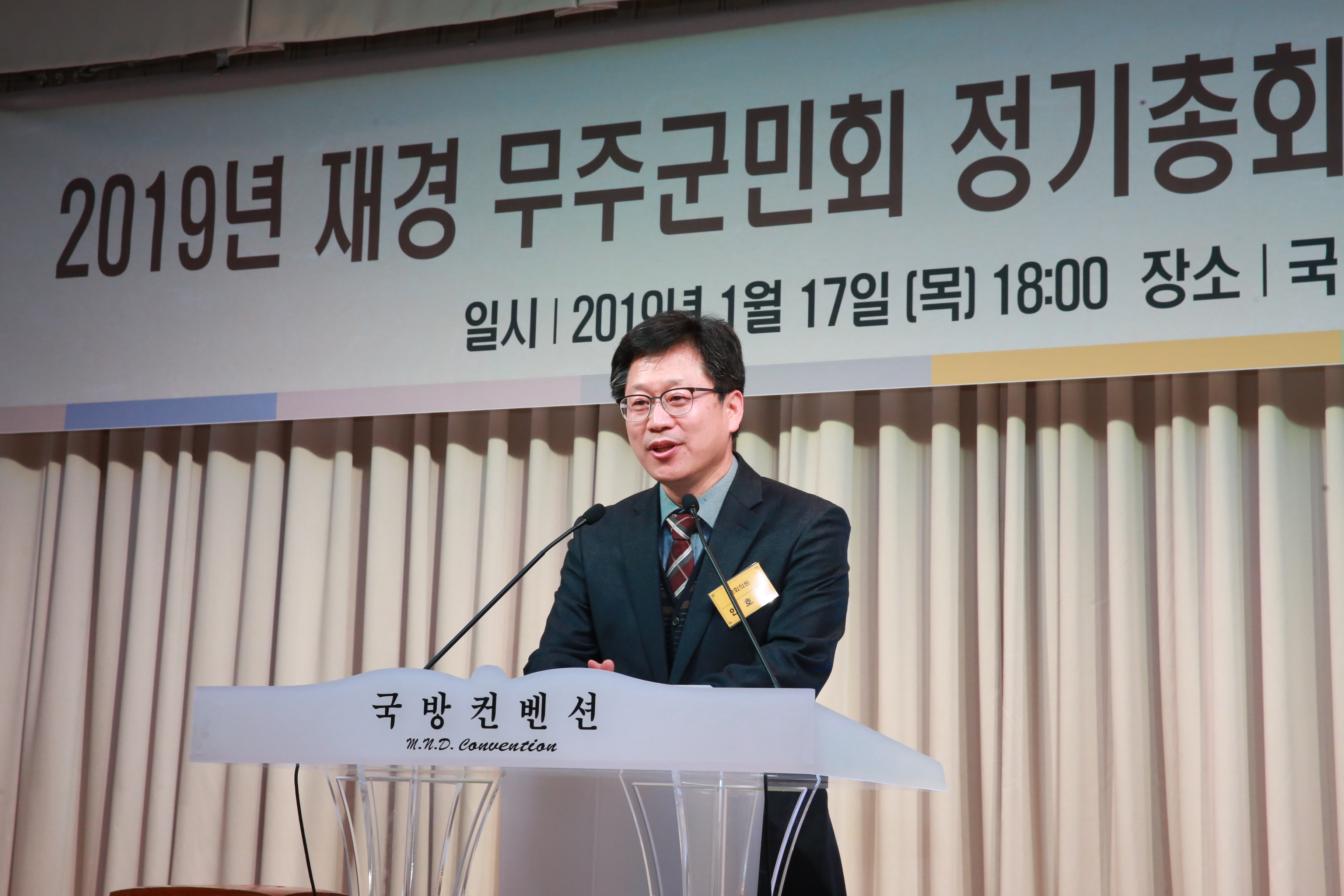 2019.01.17. 2019년 재경 무주군민회 정기총회 및 회장 이취임식