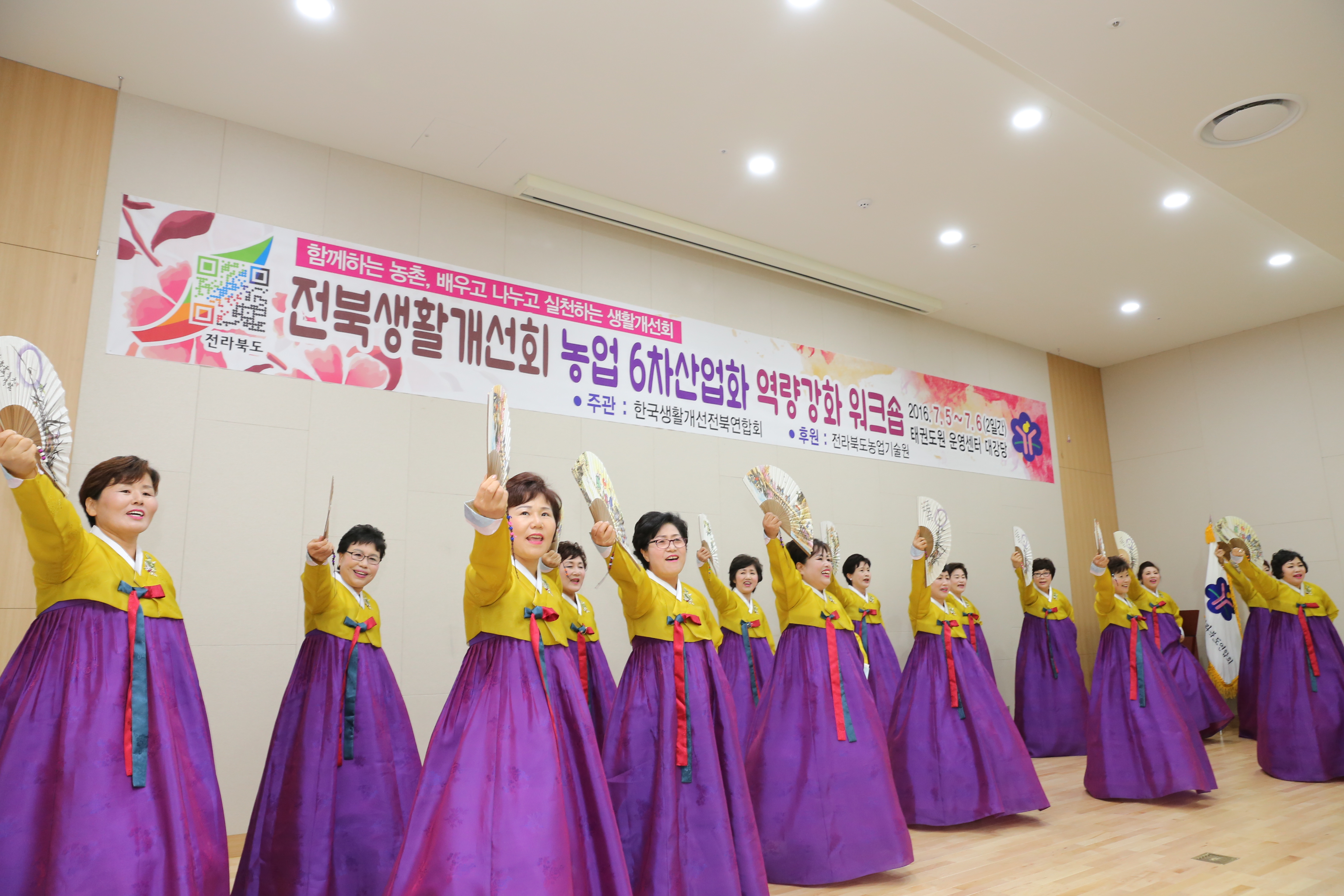 2016.07.05. 전북생활개선회 농업 6차산업 역량강화 워크숍